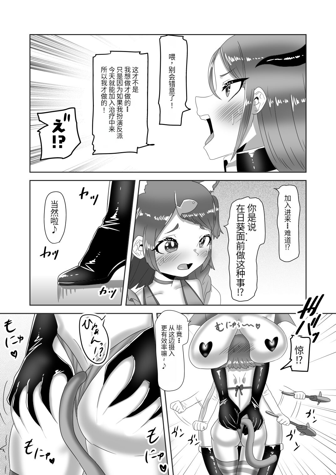 [Nitiniti Sowa (Apacchi)] Futanari Kazoku no Papa Chiryou Nisshi ~Jijo no Turn?~ [药娘小月个人机翻] image number 10