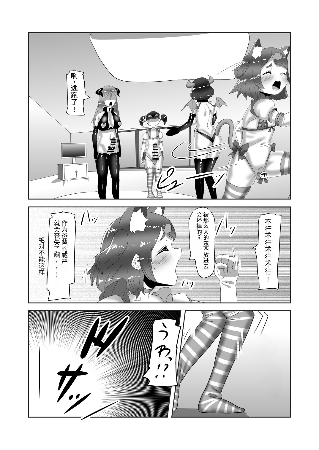 [Nitiniti Sowa (Apacchi)] Futanari Kazoku no Papa Chiryou Nisshi ~Jijo no Turn?~ [药娘小月个人机翻] image number 22