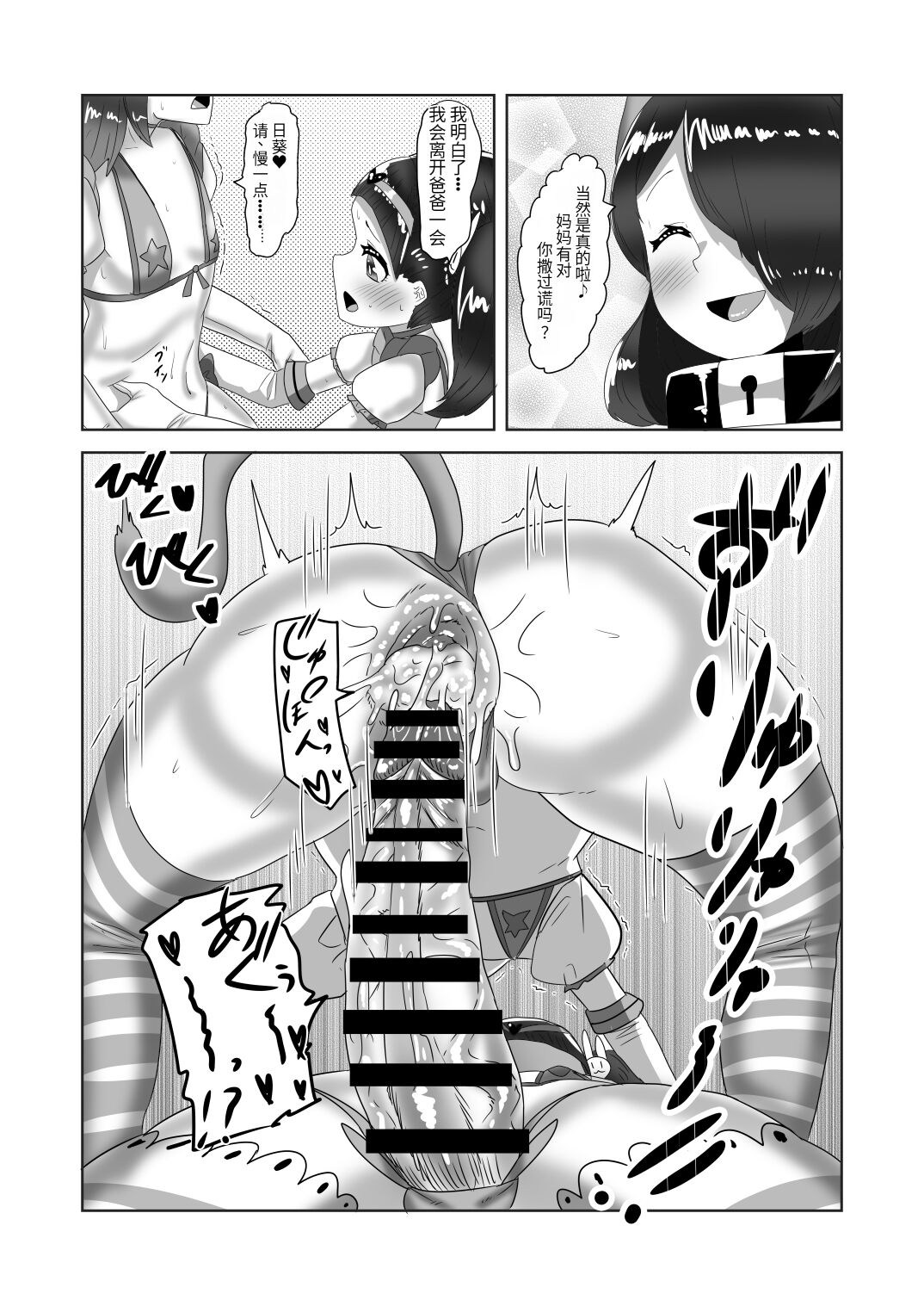 [Nitiniti Sowa (Apacchi)] Futanari Kazoku no Papa Chiryou Nisshi ~Jijo no Turn?~ [药娘小月个人机翻] image number 31