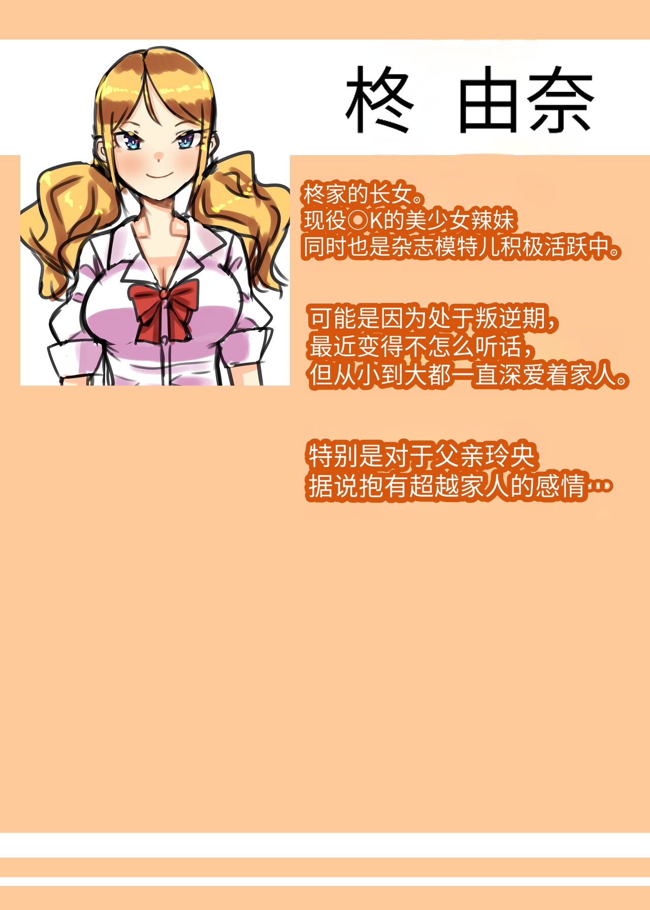 [Nitiniti Sowa (Apacchi)] Futanari Kazoku no Papa Chiryou Nisshi ~Jijo no Turn?~ [药娘小月个人机翻] image number 48