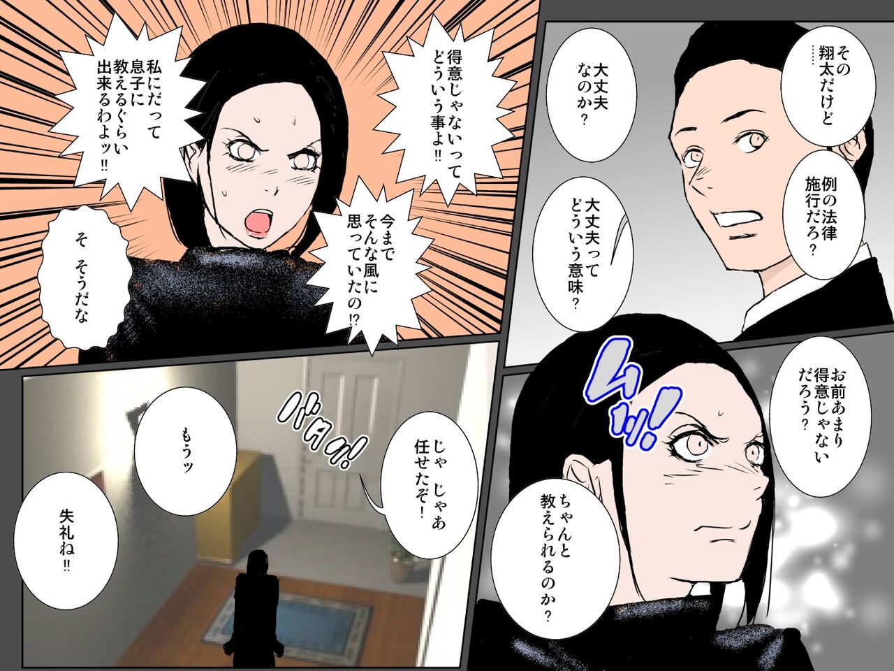 セックス苦手な照れ屋の美人母が息子にセックス教えますッ！！！ 이미지 번호 2