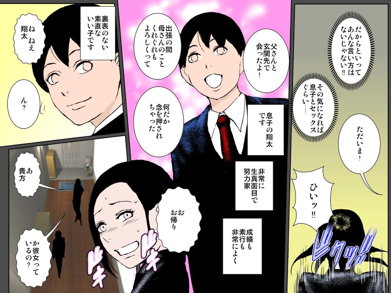 セックス苦手な照れ屋の美人母が息子にセックス教えますッ！！！ 이미지 번호 4