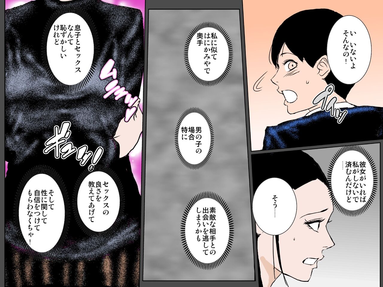 セックス苦手な照れ屋の美人母が息子にセックス教えますッ！！！ 이미지 번호 5