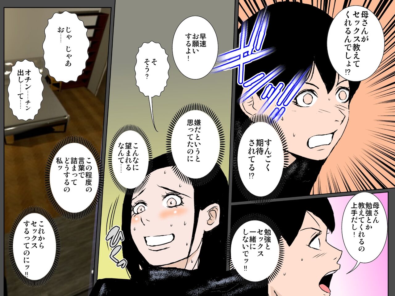 セックス苦手な照れ屋の美人母が息子にセックス教えますッ！！！ 이미지 번호 7