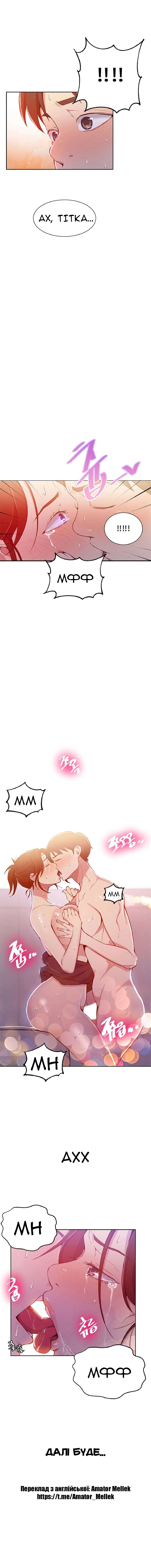 [Wang Kang Cheol, Minachan] Secret Class Ch.41-45| Секретне навчання 41-45 [Ukrainian] [Amator Mellek] 画像番号 18