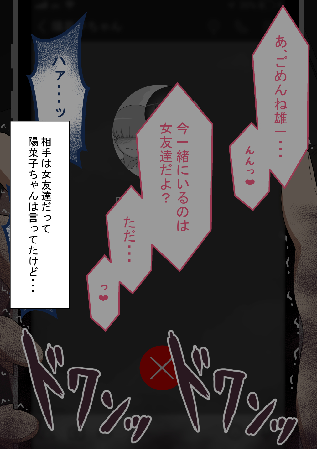 『彼女は狙われている』～友達が彼女を・・・～ 画像番号 12