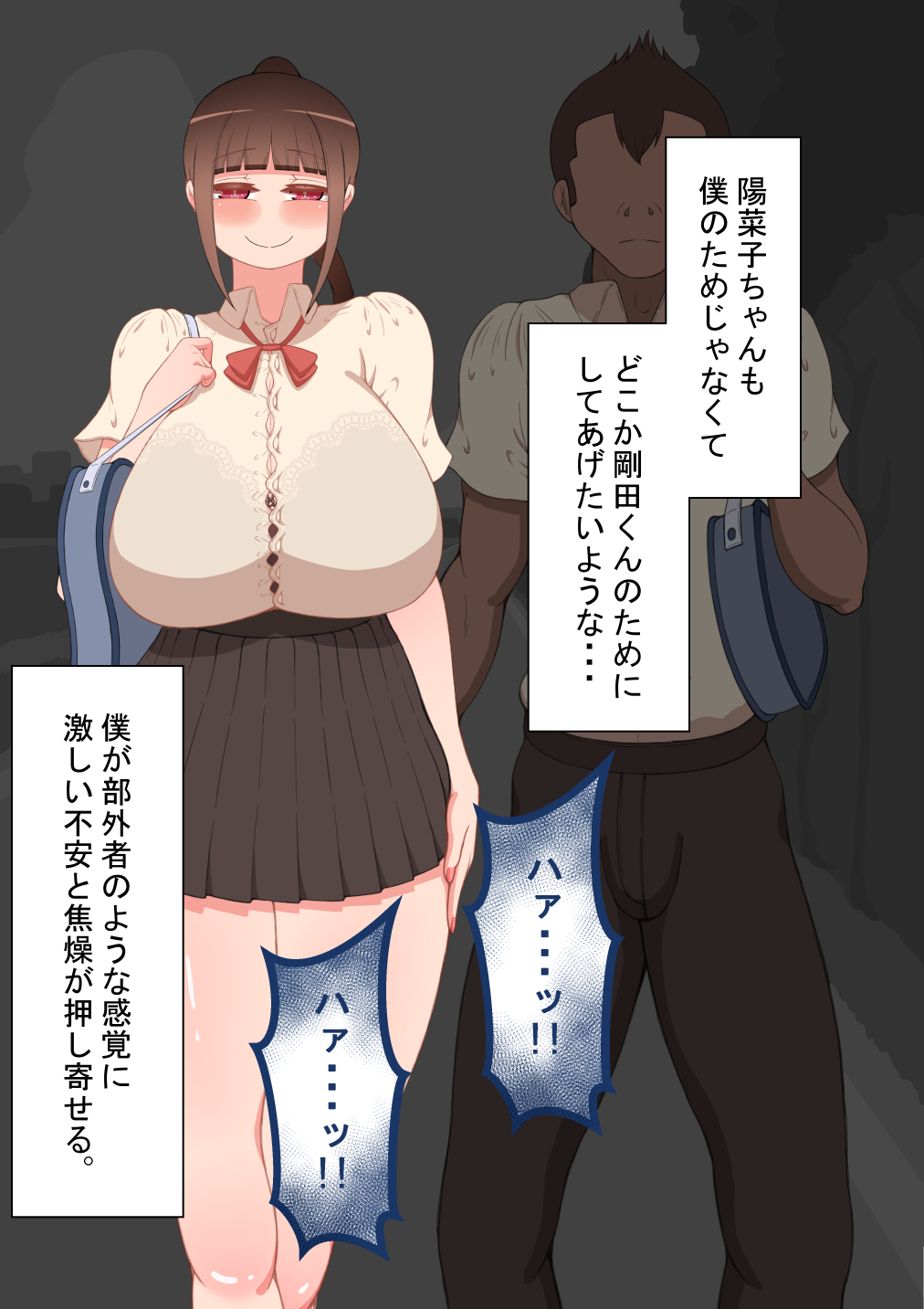 『彼女は狙われている』～友達が彼女を・・・～ 画像番号 37