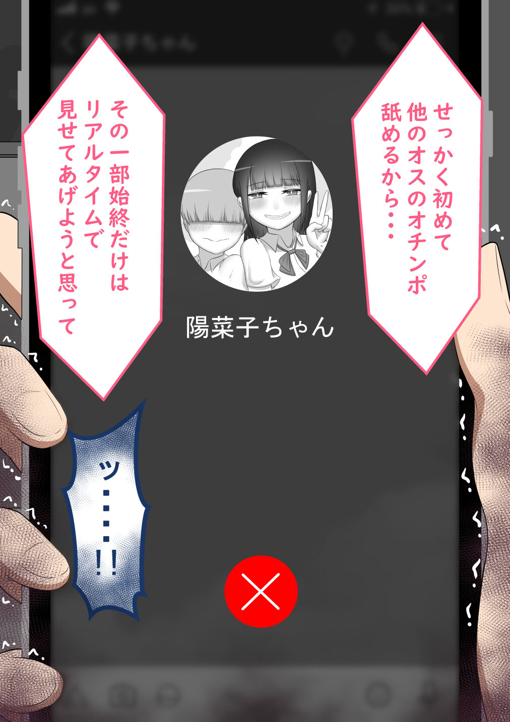 『彼女は狙われている』～友達が彼女を・・・～ 画像番号 112