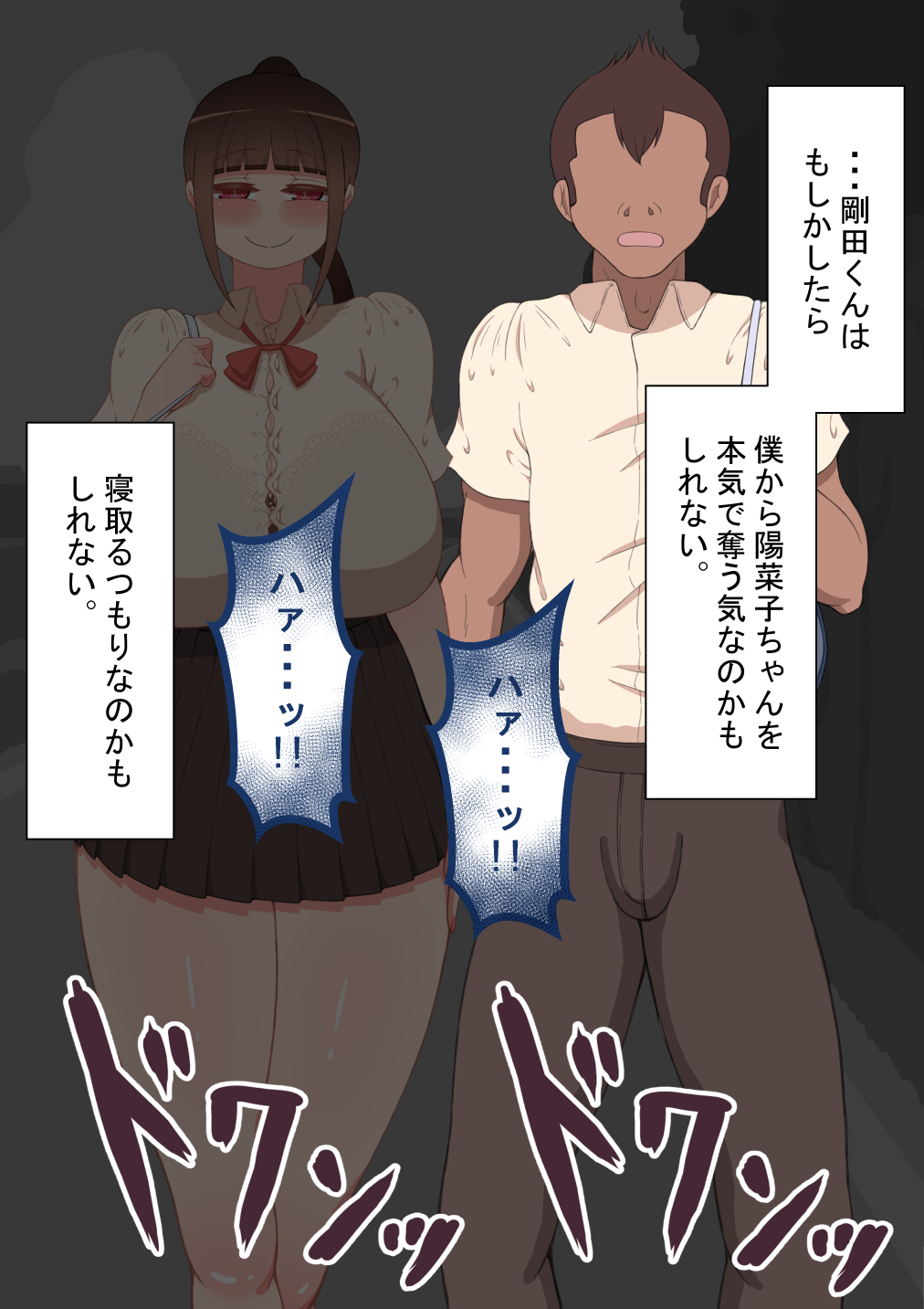 『彼女は狙われている』～友達が彼女を・・・～ 画像番号 135