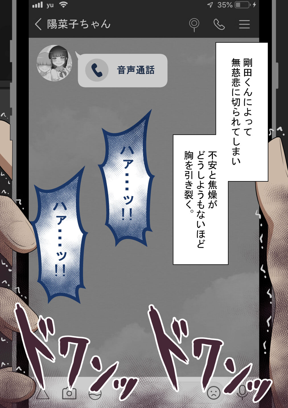 『彼女は狙われている』～友達が彼女を・・・～ 画像番号 258