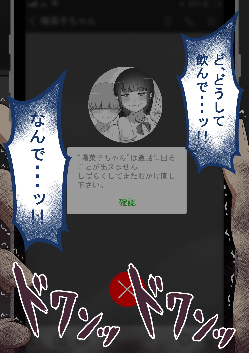 『彼女は狙われている』～友達が彼女を・・・～ 画像番号 262