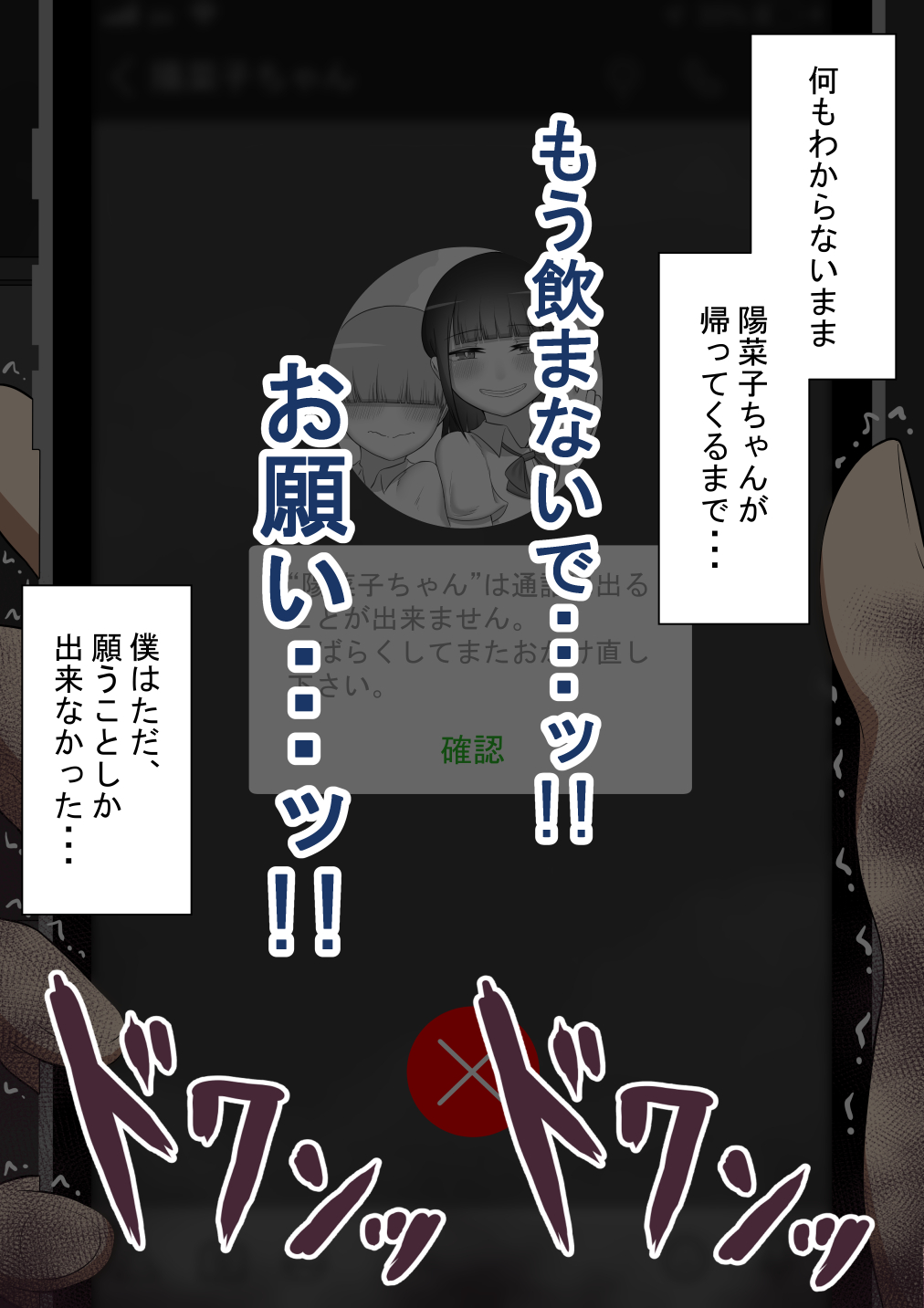 『彼女は狙われている』～友達が彼女を・・・～ 画像番号 263