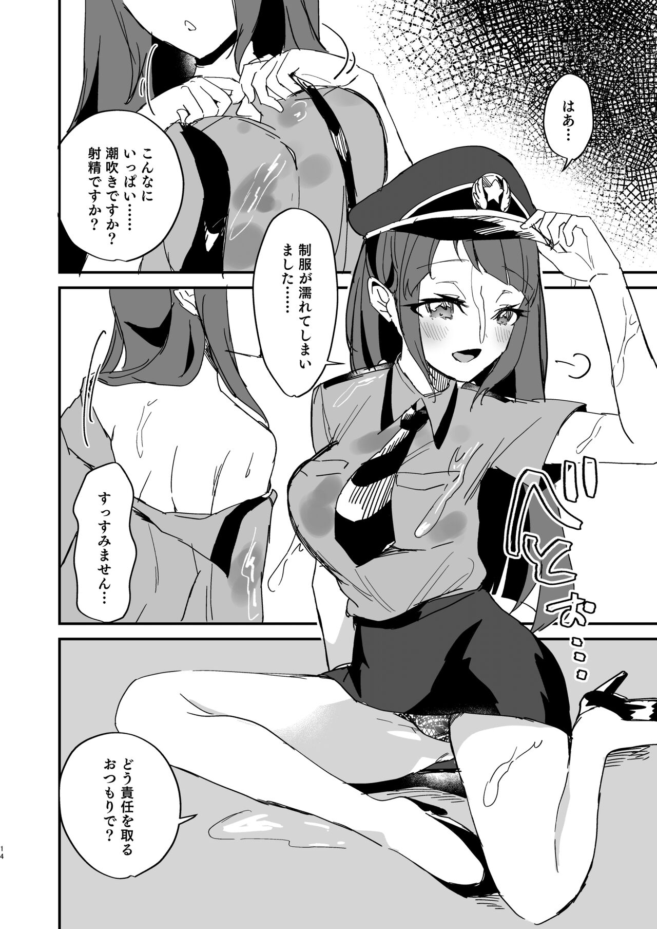 ポリまど～ポリスまどかさんに逮捕された日の記録～ image number 14