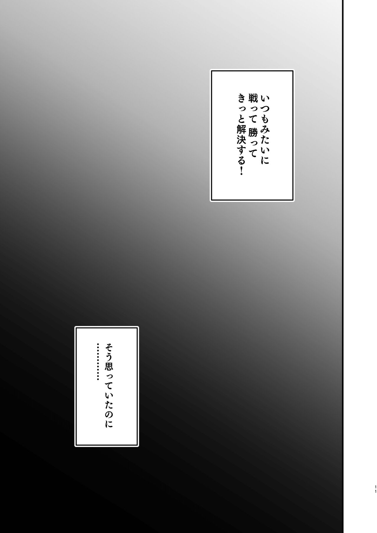 [Royal Mikoru Village (Satou Mikoru)] Eiyuu ga Kairaku Ochi nante Suru Wake Arimasen [Digital] 이미지 번호 11