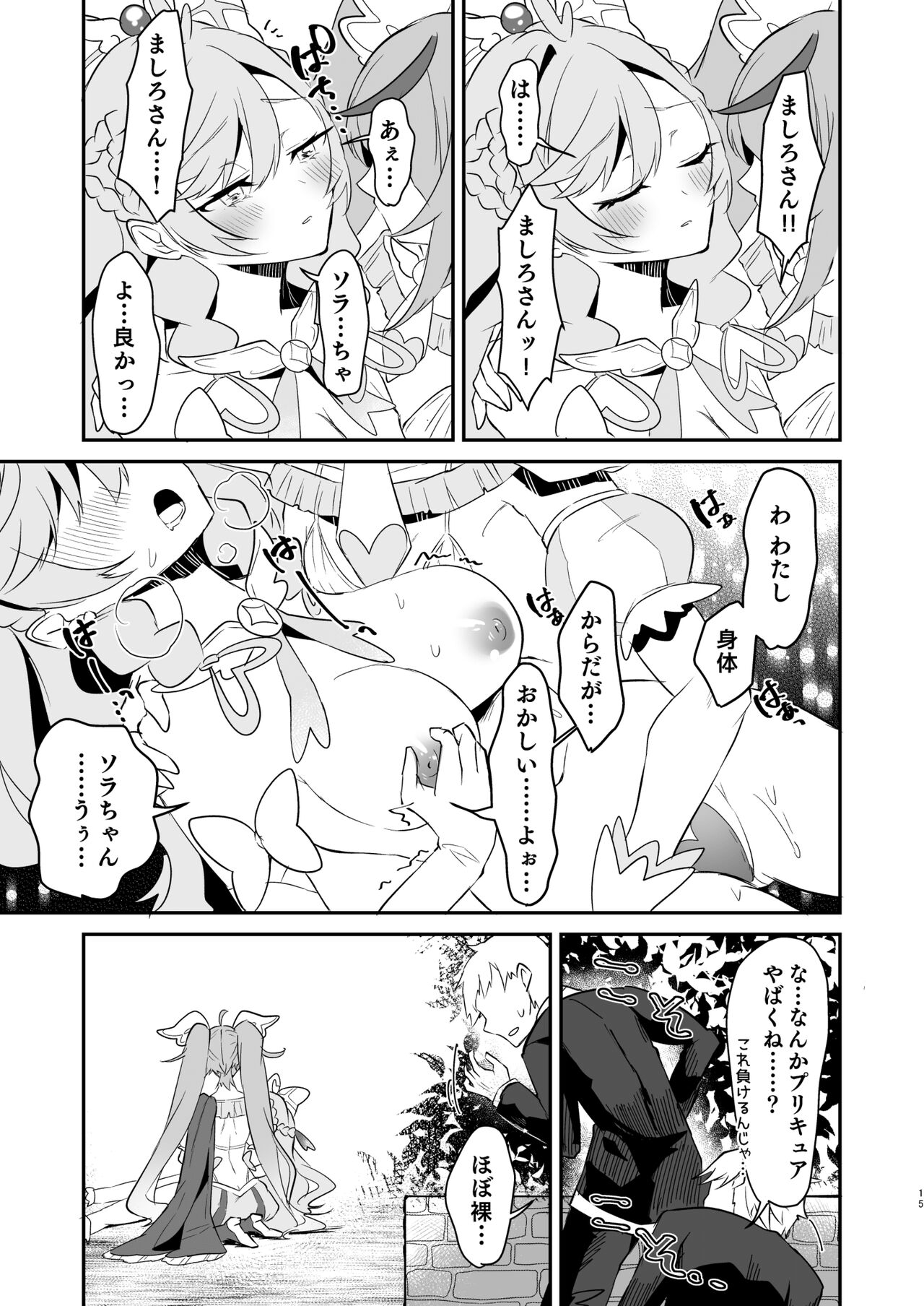 [Royal Mikoru Village (Satou Mikoru)] Eiyuu ga Kairaku Ochi nante Suru Wake Arimasen [Digital] 이미지 번호 15