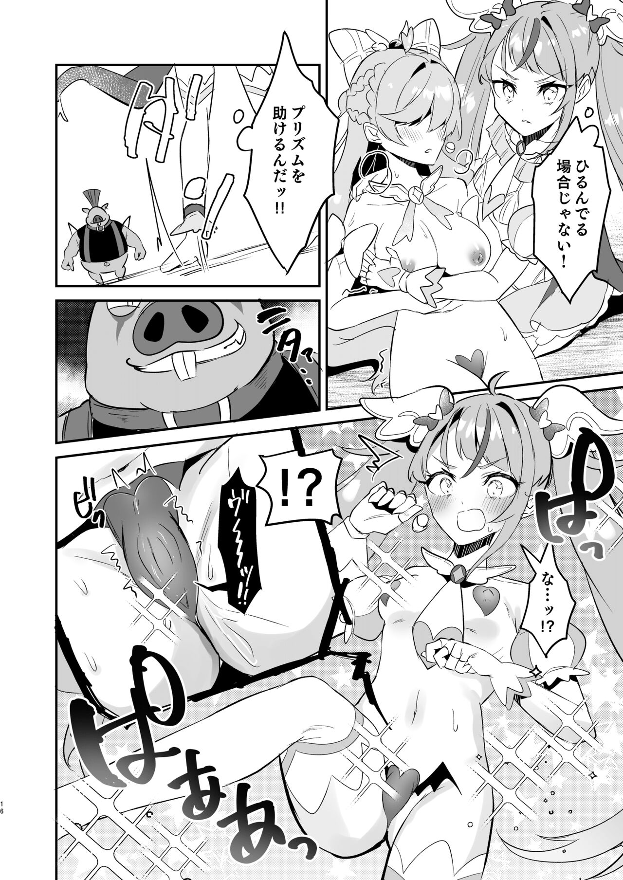 [Royal Mikoru Village (Satou Mikoru)] Eiyuu ga Kairaku Ochi nante Suru Wake Arimasen [Digital] 이미지 번호 16