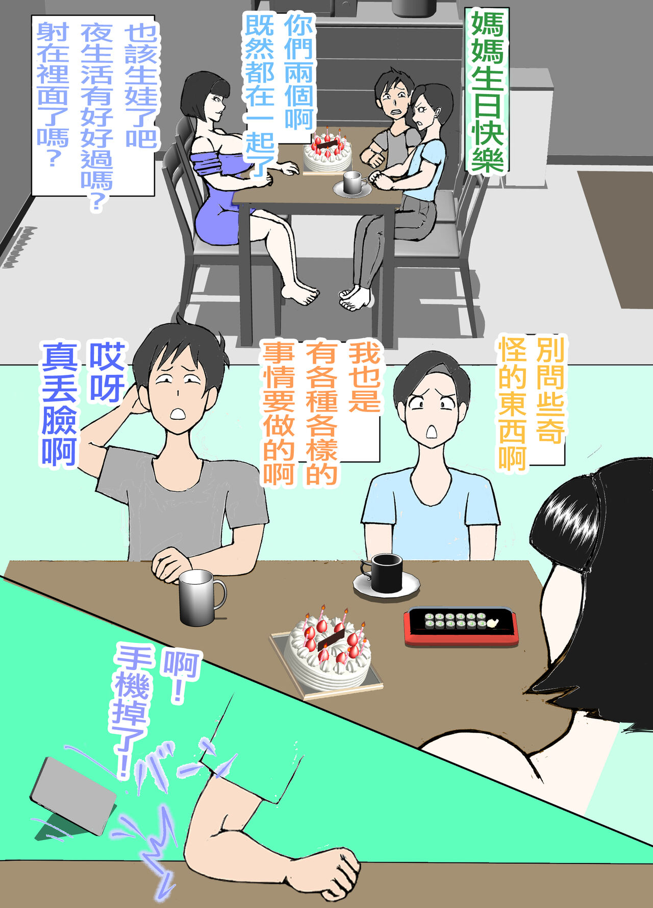 [ヘキソキナーゼ]娘の旦那を寝取り代理出産する母親![中国翻译] image number 5