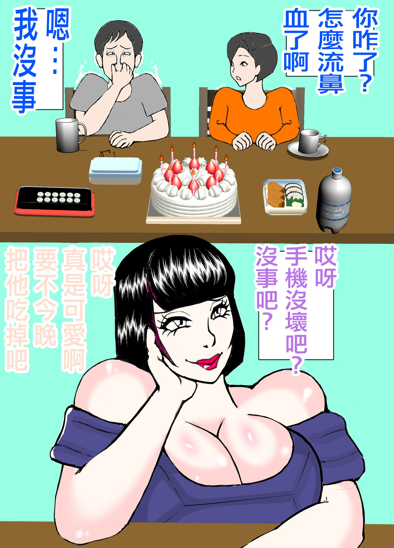 [ヘキソキナーゼ]娘の旦那を寝取り代理出産する母親![中国翻译] image number 7