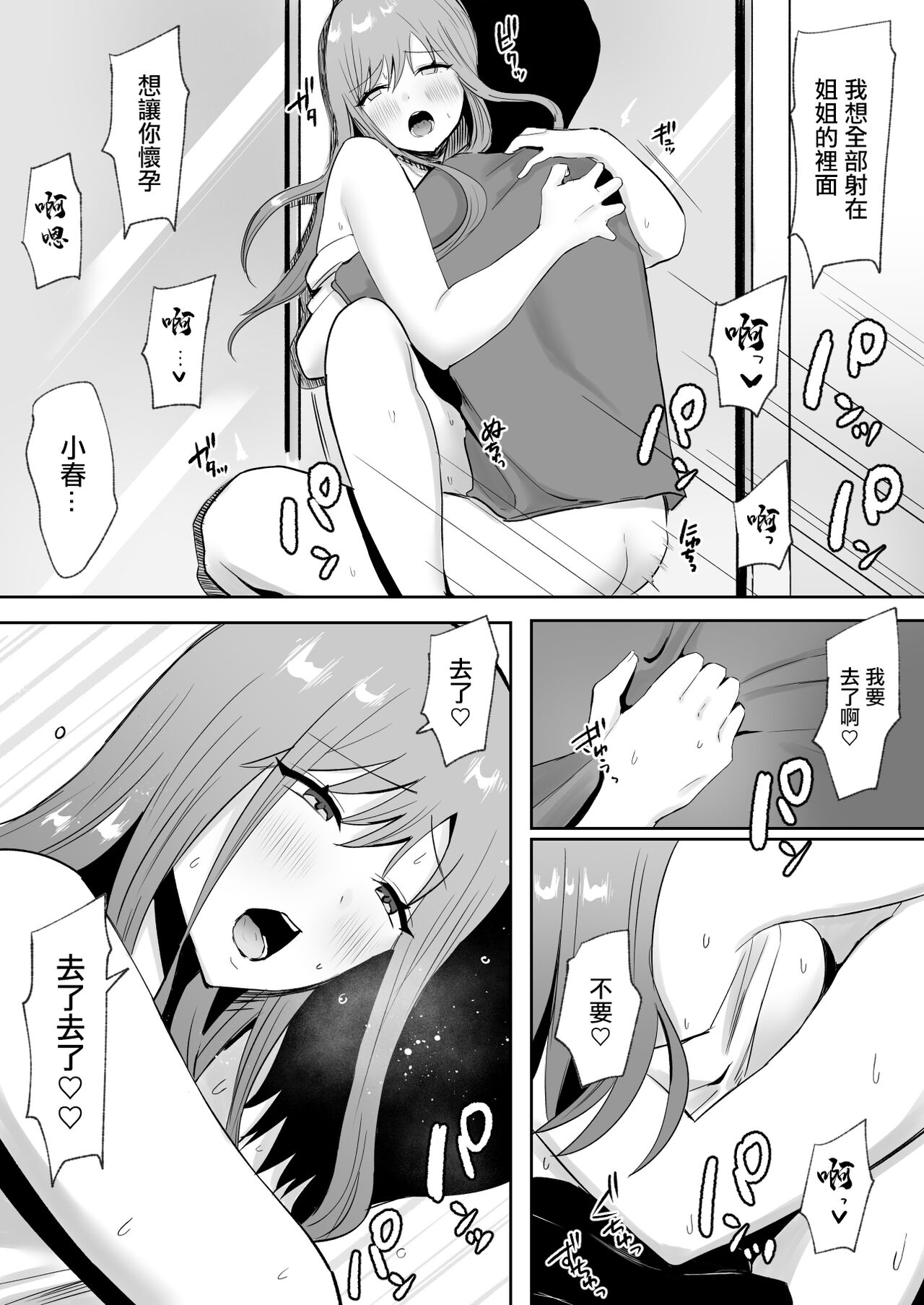 [天使のわっか]絶倫弟ちんぽに逆らえないお姉ちゃん[incomplete][中国翻译] image number 10
