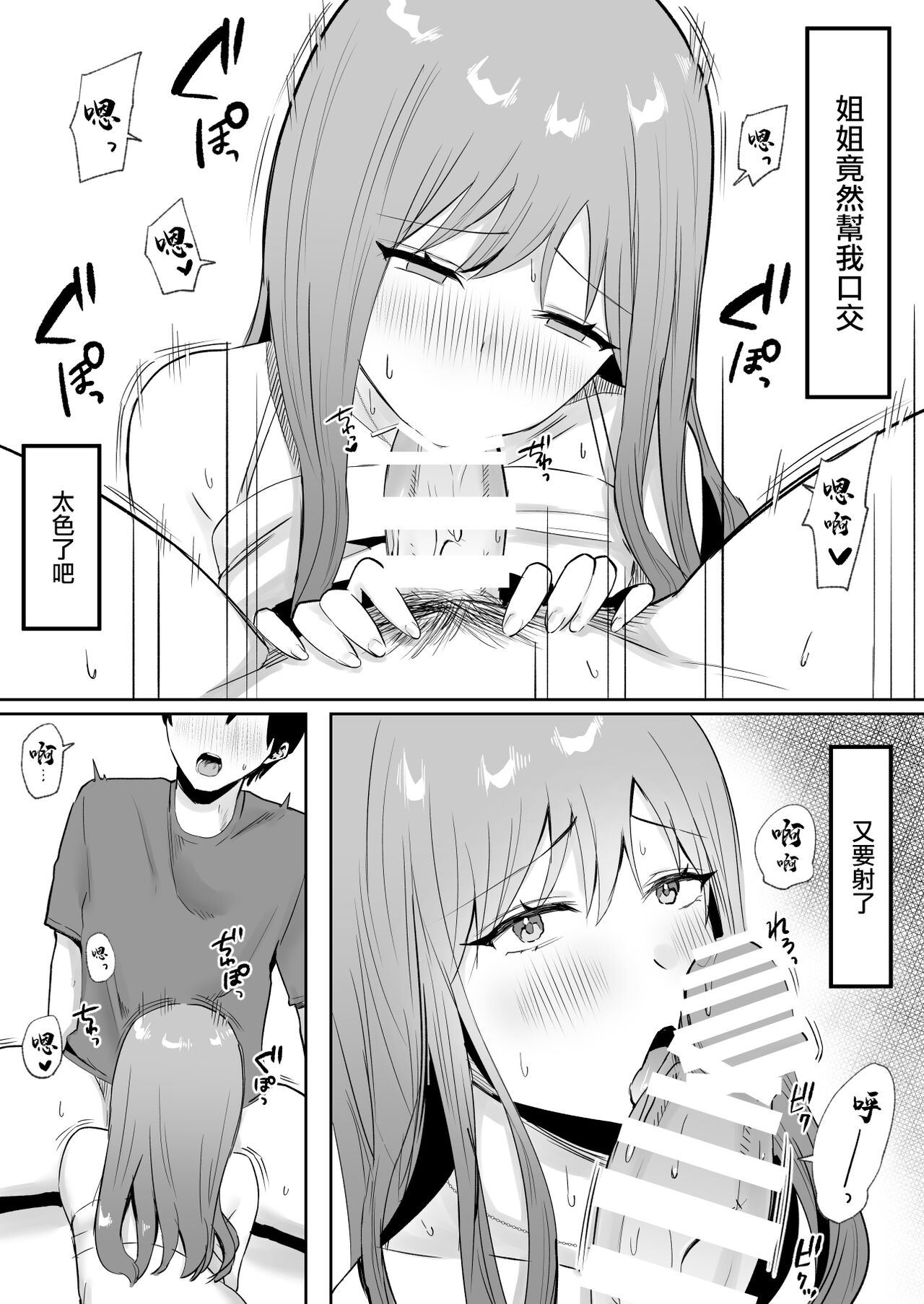 [天使のわっか]絶倫弟ちんぽに逆らえないお姉ちゃん[incomplete][中国翻译] image number 14