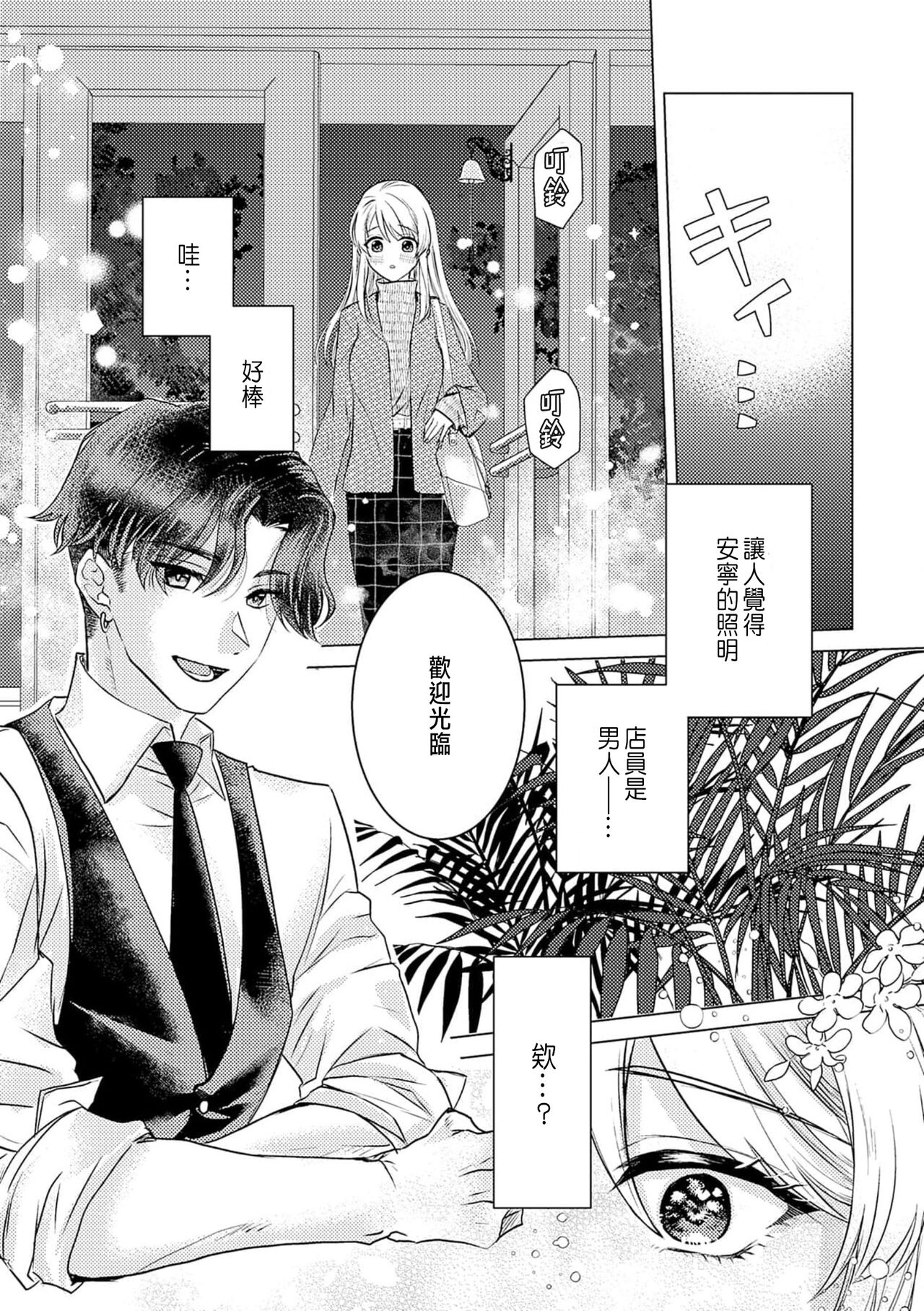 [Yukimura Mugiko] Daisuki na Hito nanoni SeFri Keiyaku Musunjaimashita... Ch.1-2 | 明明是最喜歡的人卻結下了炮友契約... [Chinese] image number 8