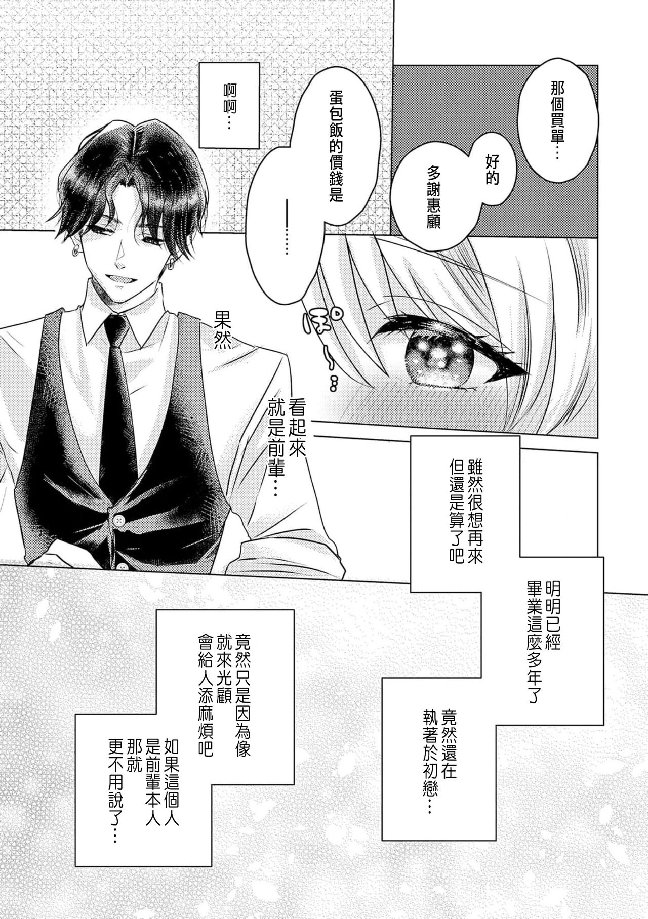 [Yukimura Mugiko] Daisuki na Hito nanoni SeFri Keiyaku Musunjaimashita... Ch.1-2 | 明明是最喜歡的人卻結下了炮友契約... [Chinese] image number 13
