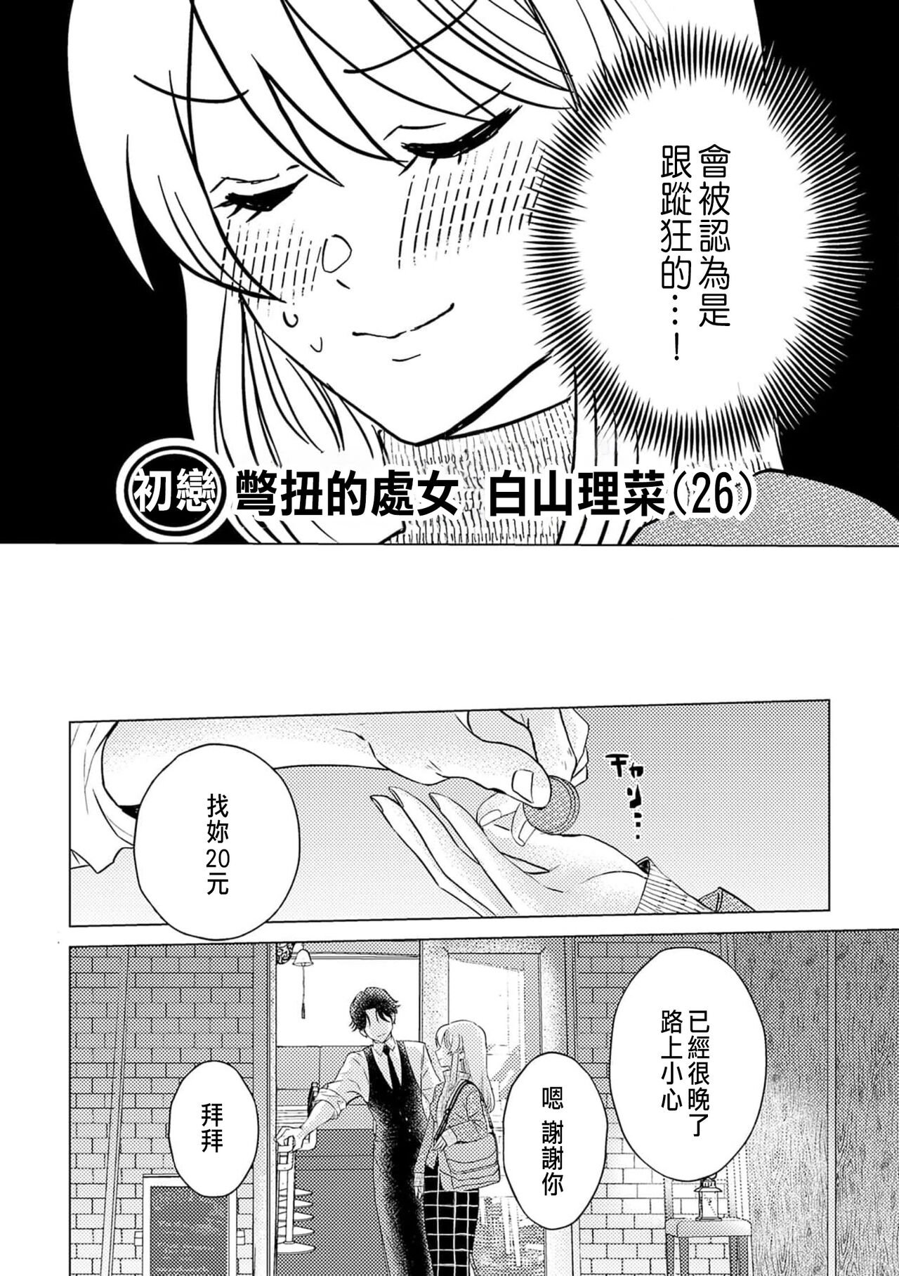 [Yukimura Mugiko] Daisuki na Hito nanoni SeFri Keiyaku Musunjaimashita... Ch.1-2 | 明明是最喜歡的人卻結下了炮友契約... [Chinese] image number 14