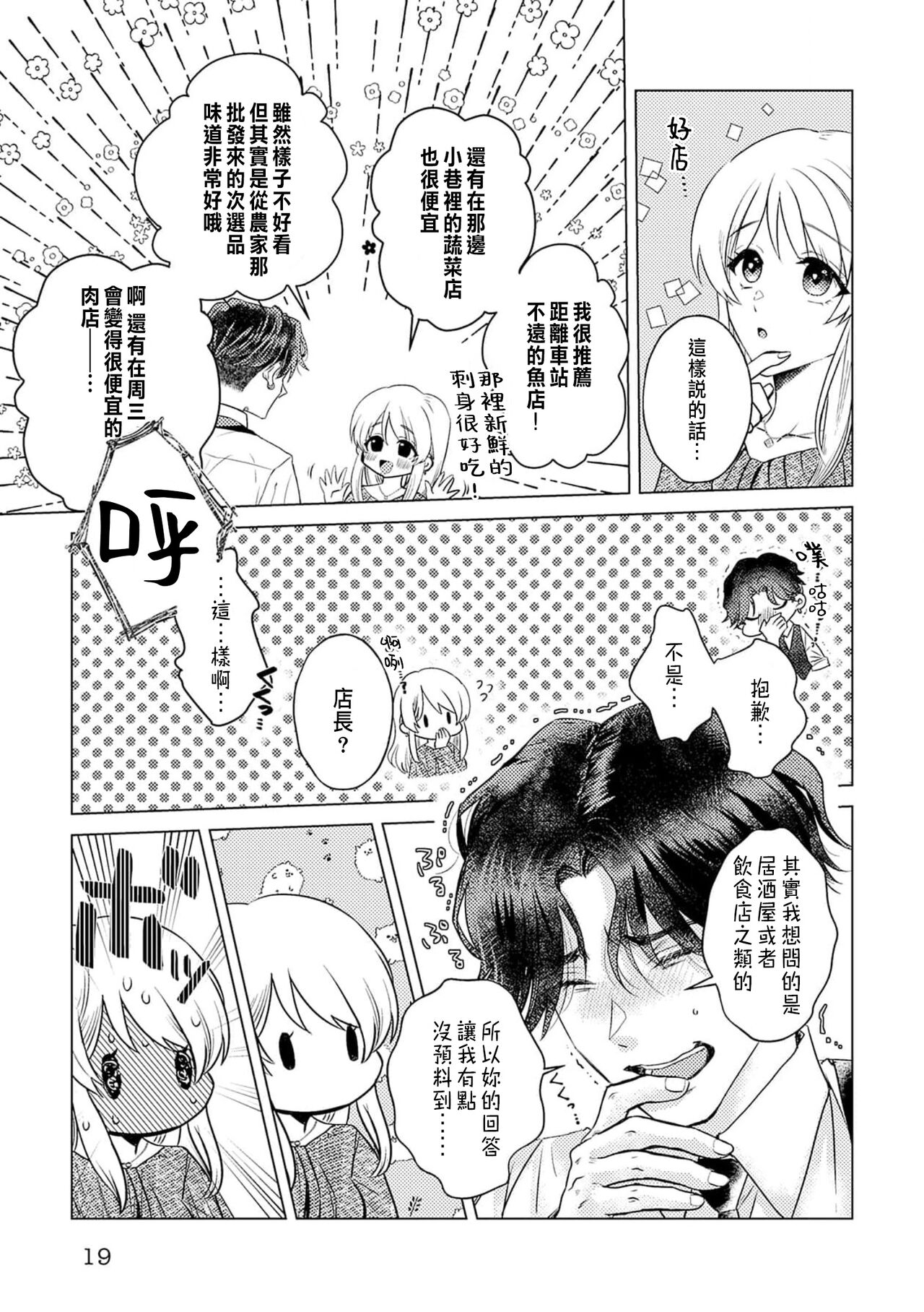 [Yukimura Mugiko] Daisuki na Hito nanoni SeFri Keiyaku Musunjaimashita... Ch.1-2 | 明明是最喜歡的人卻結下了炮友契約... [Chinese] image number 19