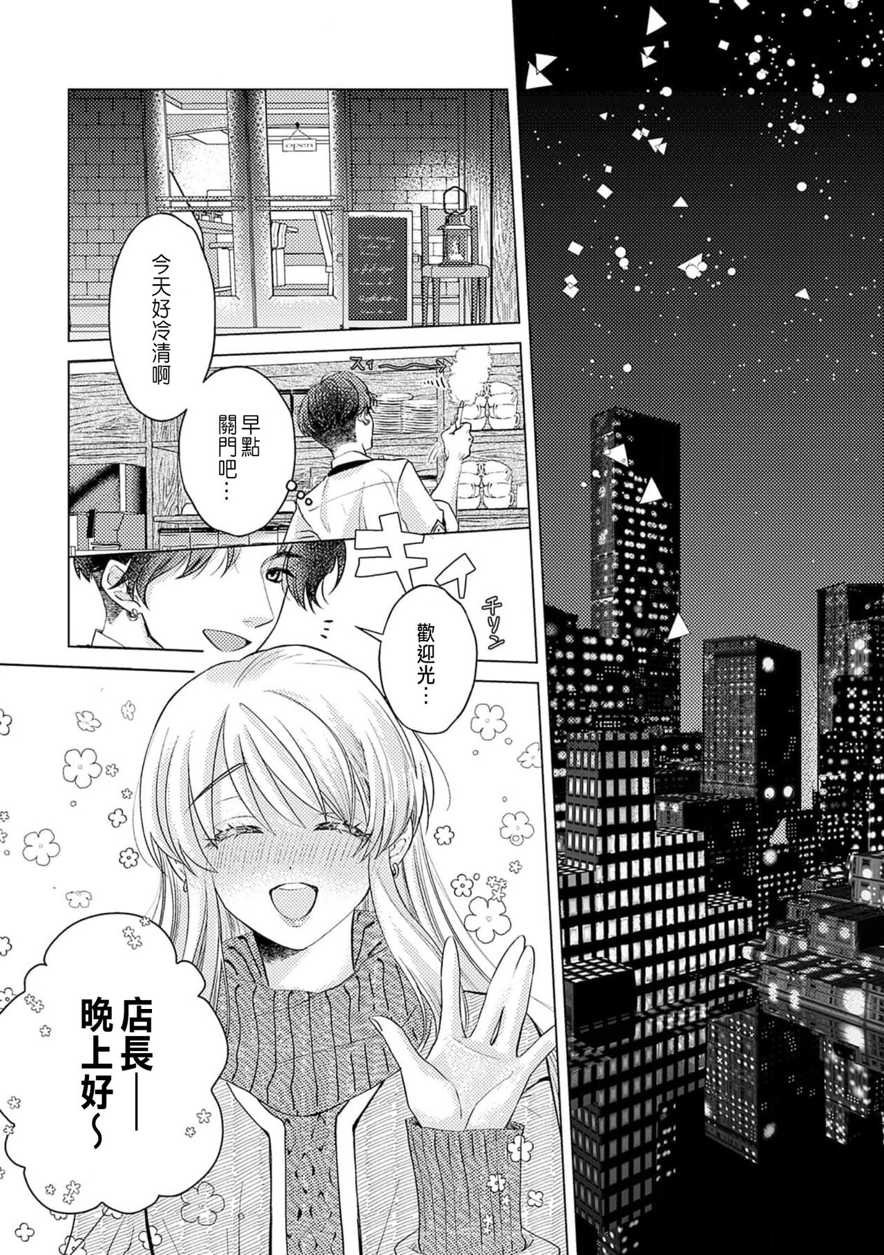 [Yukimura Mugiko] Daisuki na Hito nanoni SeFri Keiyaku Musunjaimashita... Ch.1-2 | 明明是最喜歡的人卻結下了炮友契約... [Chinese] image number 21
