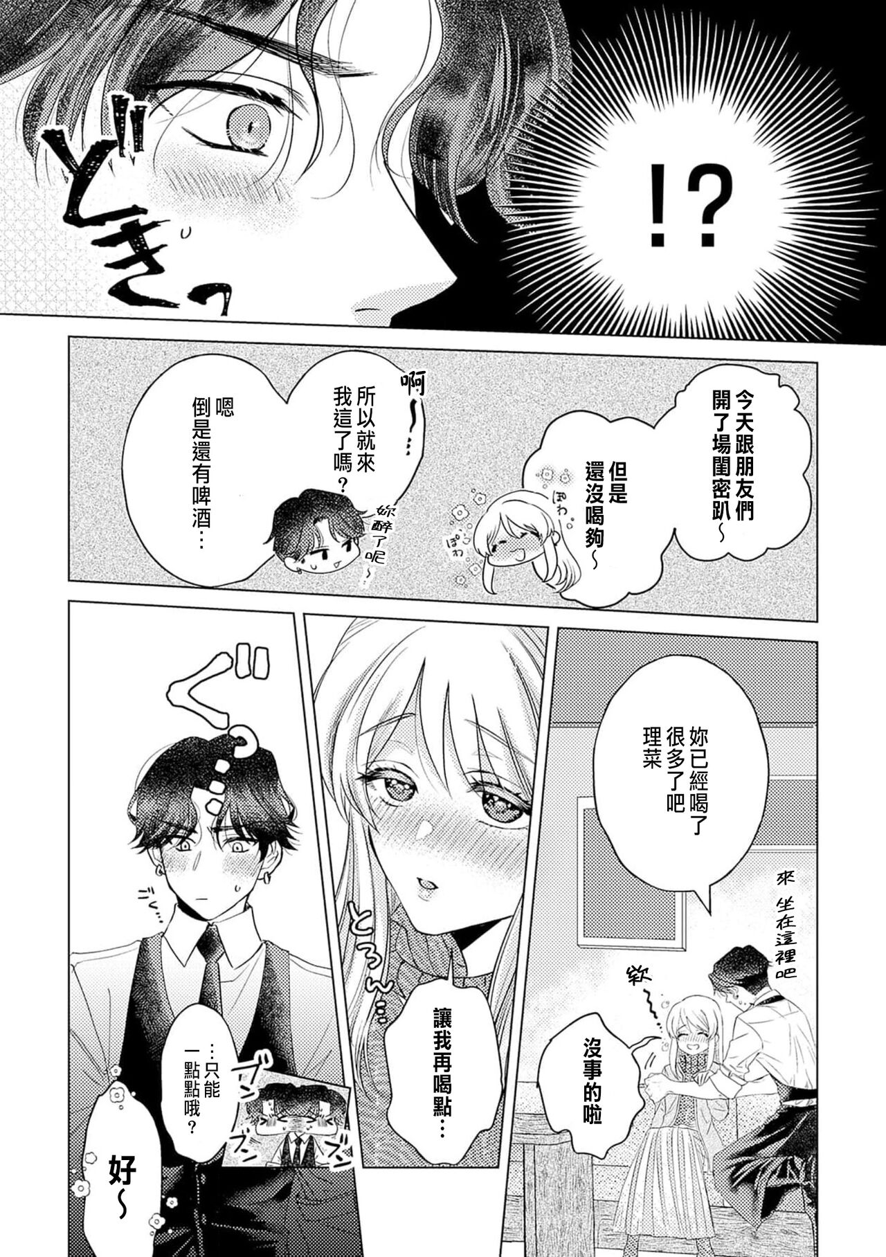 [Yukimura Mugiko] Daisuki na Hito nanoni SeFri Keiyaku Musunjaimashita... Ch.1-2 | 明明是最喜歡的人卻結下了炮友契約... [Chinese] image number 22