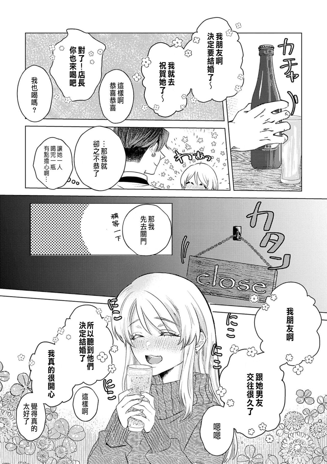 [Yukimura Mugiko] Daisuki na Hito nanoni SeFri Keiyaku Musunjaimashita... Ch.1-2 | 明明是最喜歡的人卻結下了炮友契約... [Chinese] image number 23
