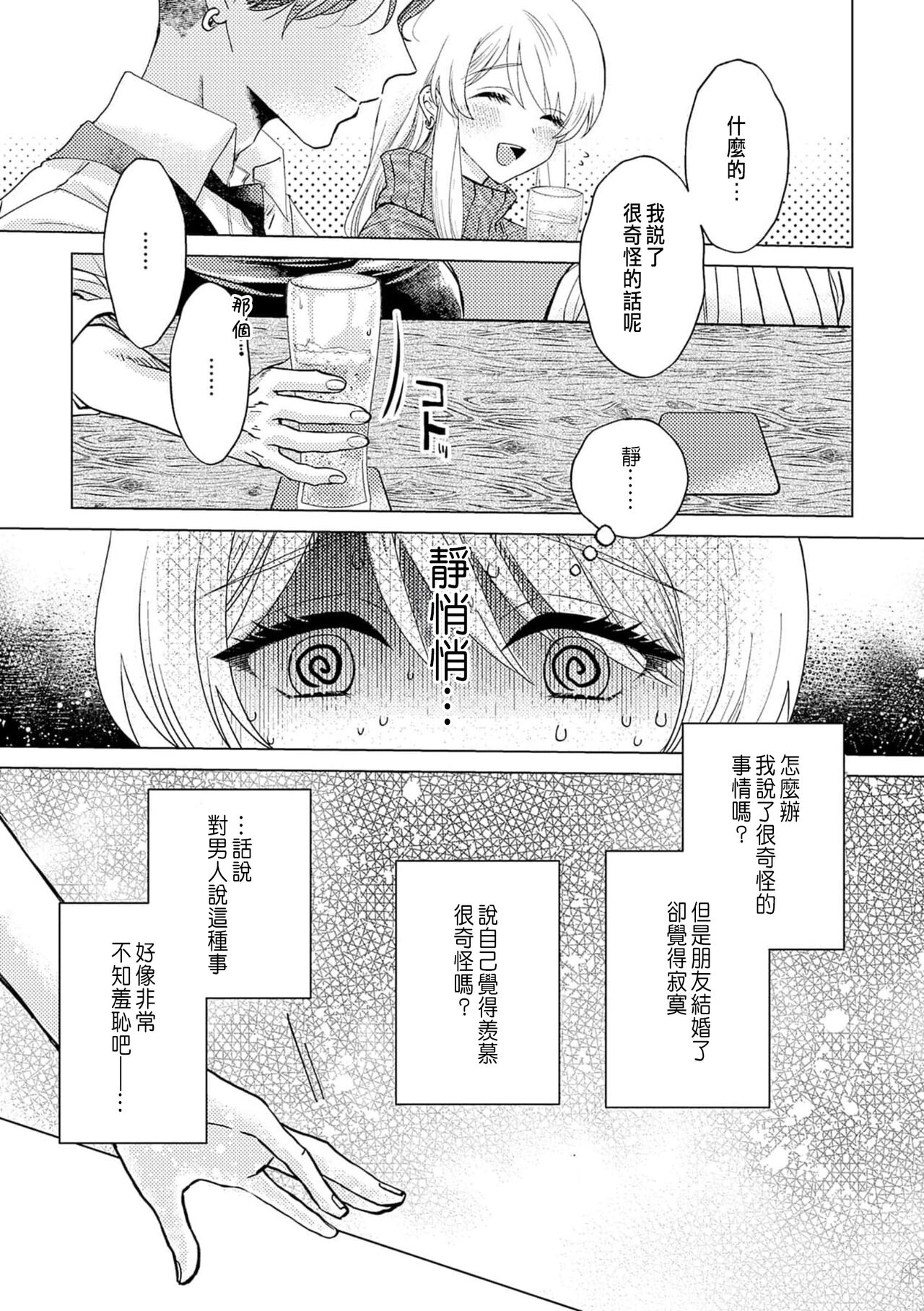 [Yukimura Mugiko] Daisuki na Hito nanoni SeFri Keiyaku Musunjaimashita... Ch.1-2 | 明明是最喜歡的人卻結下了炮友契約... [Chinese] image number 25