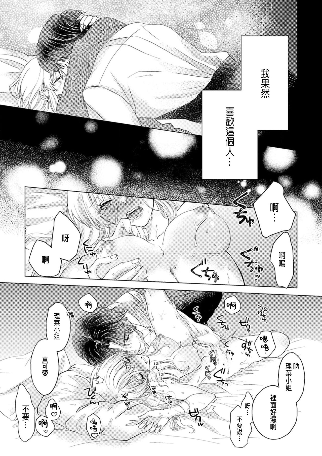 [Yukimura Mugiko] Daisuki na Hito nanoni SeFri Keiyaku Musunjaimashita... Ch.1-2 | 明明是最喜歡的人卻結下了炮友契約... [Chinese] image number 31