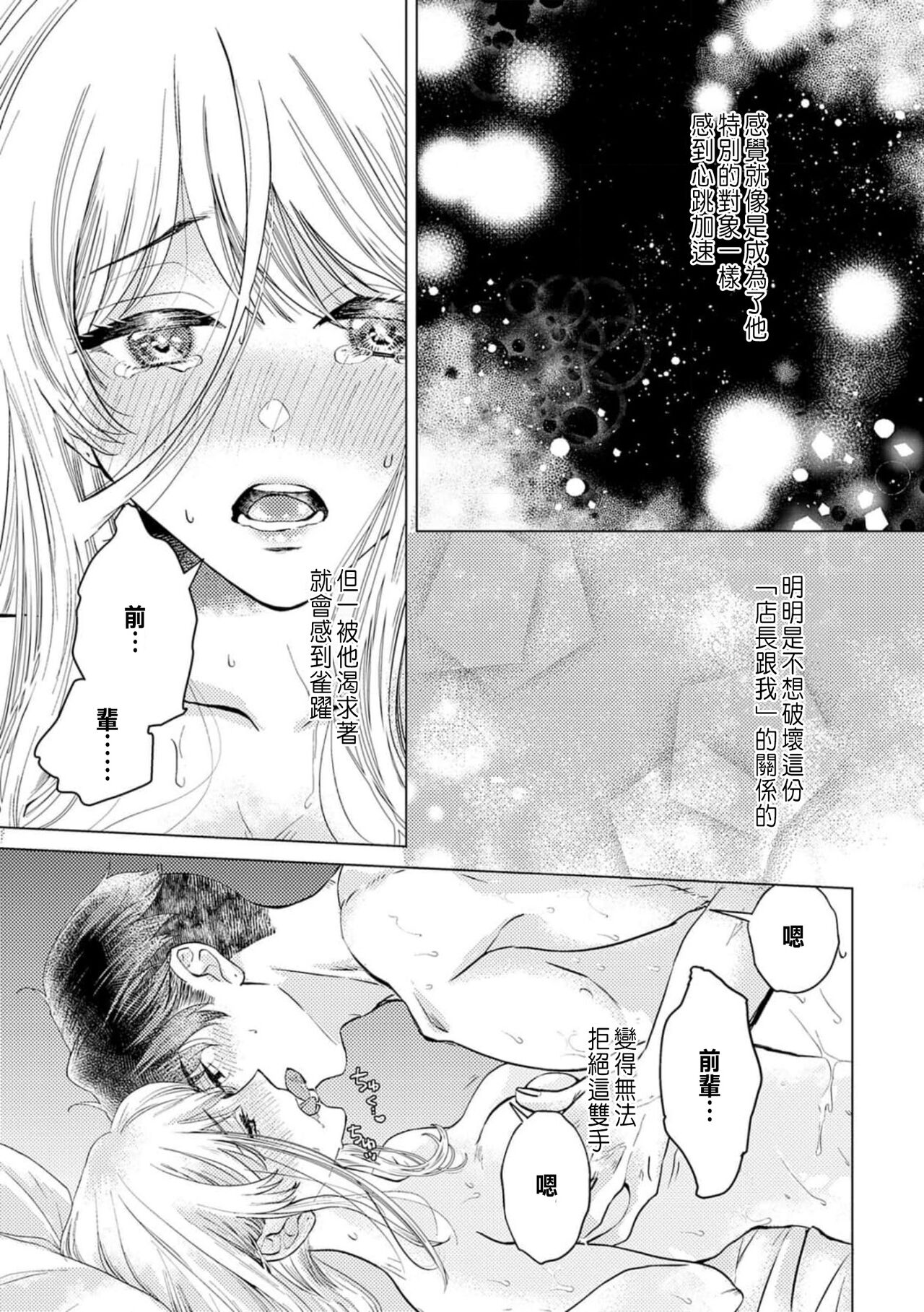 [Yukimura Mugiko] Daisuki na Hito nanoni SeFri Keiyaku Musunjaimashita... Ch.1-2 | 明明是最喜歡的人卻結下了炮友契約... [Chinese] image number 51
