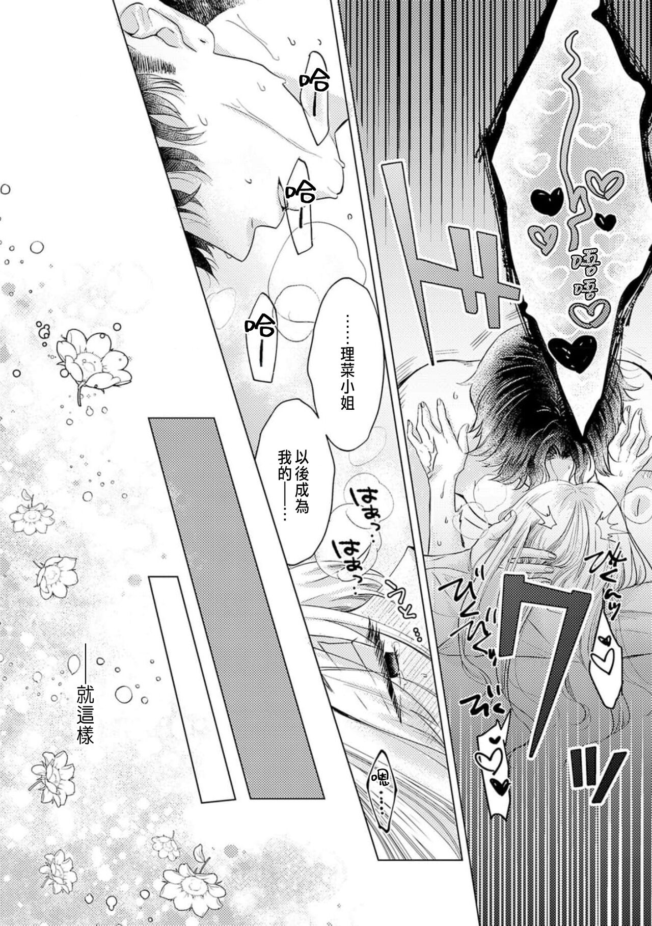 [Yukimura Mugiko] Daisuki na Hito nanoni SeFri Keiyaku Musunjaimashita... Ch.1-2 | 明明是最喜歡的人卻結下了炮友契約... [Chinese] image number 54