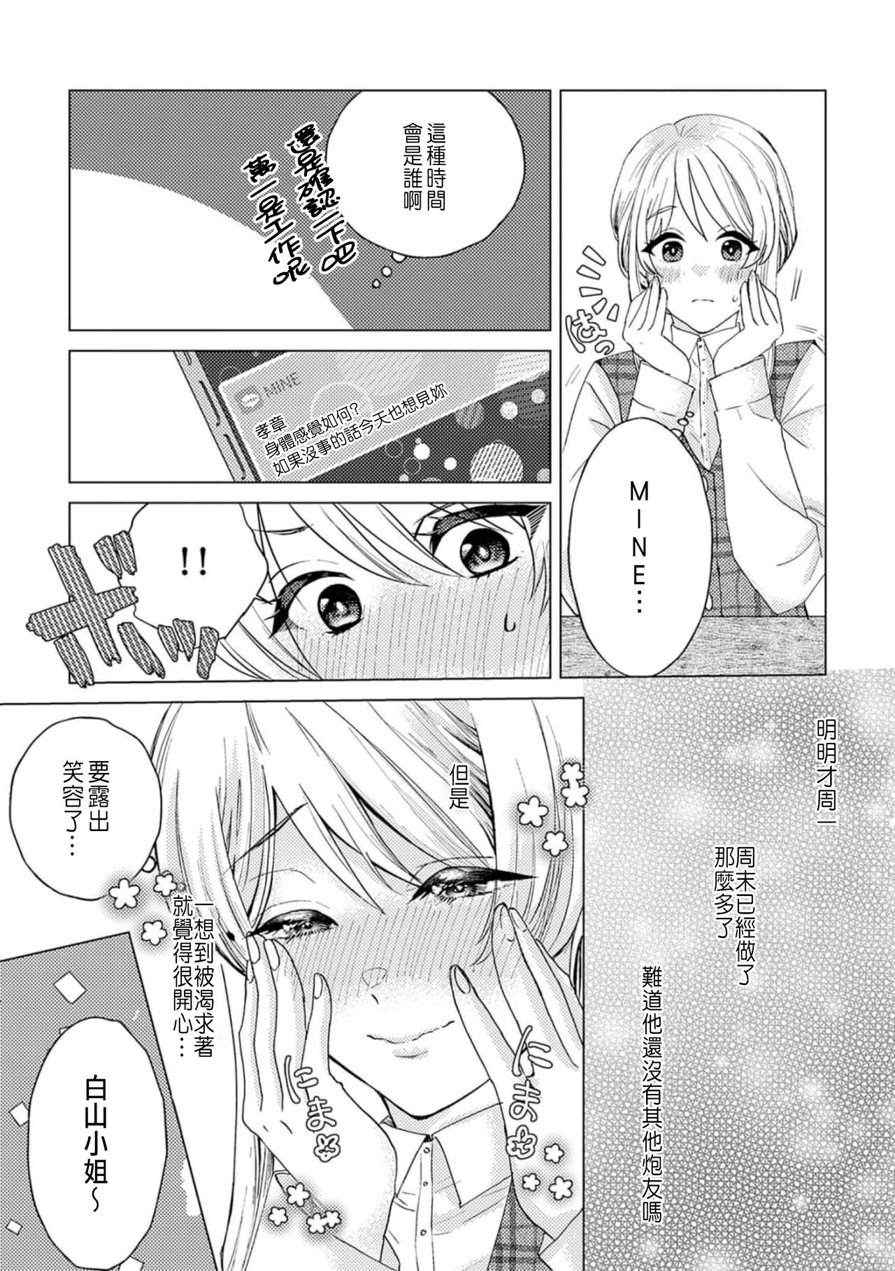 [Yukimura Mugiko] Daisuki na Hito nanoni SeFri Keiyaku Musunjaimashita... Ch.1-2 | 明明是最喜歡的人卻結下了炮友契約... [Chinese] image number 57