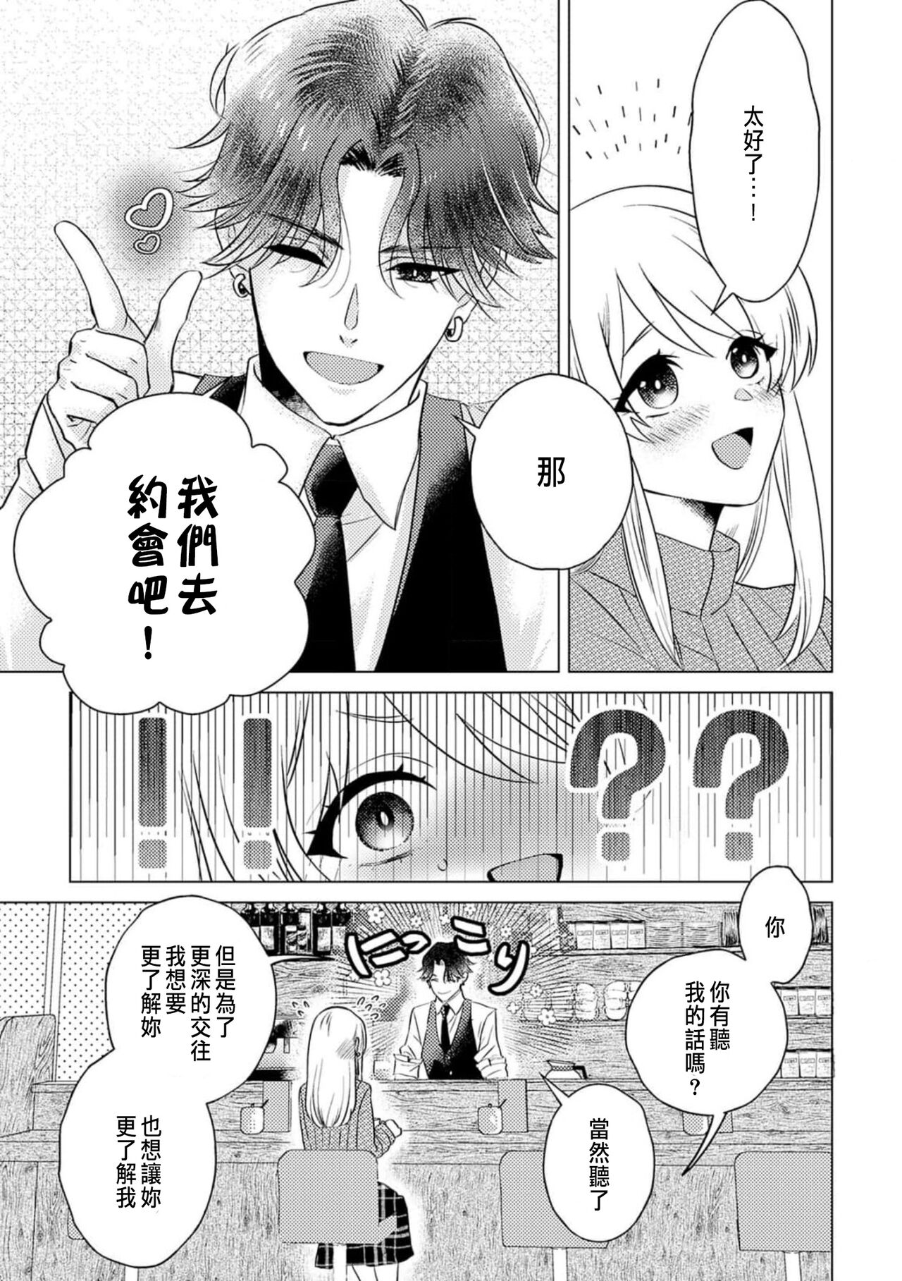 [Yukimura Mugiko] Daisuki na Hito nanoni SeFri Keiyaku Musunjaimashita... Ch.1-2 | 明明是最喜歡的人卻結下了炮友契約... [Chinese] image number 65