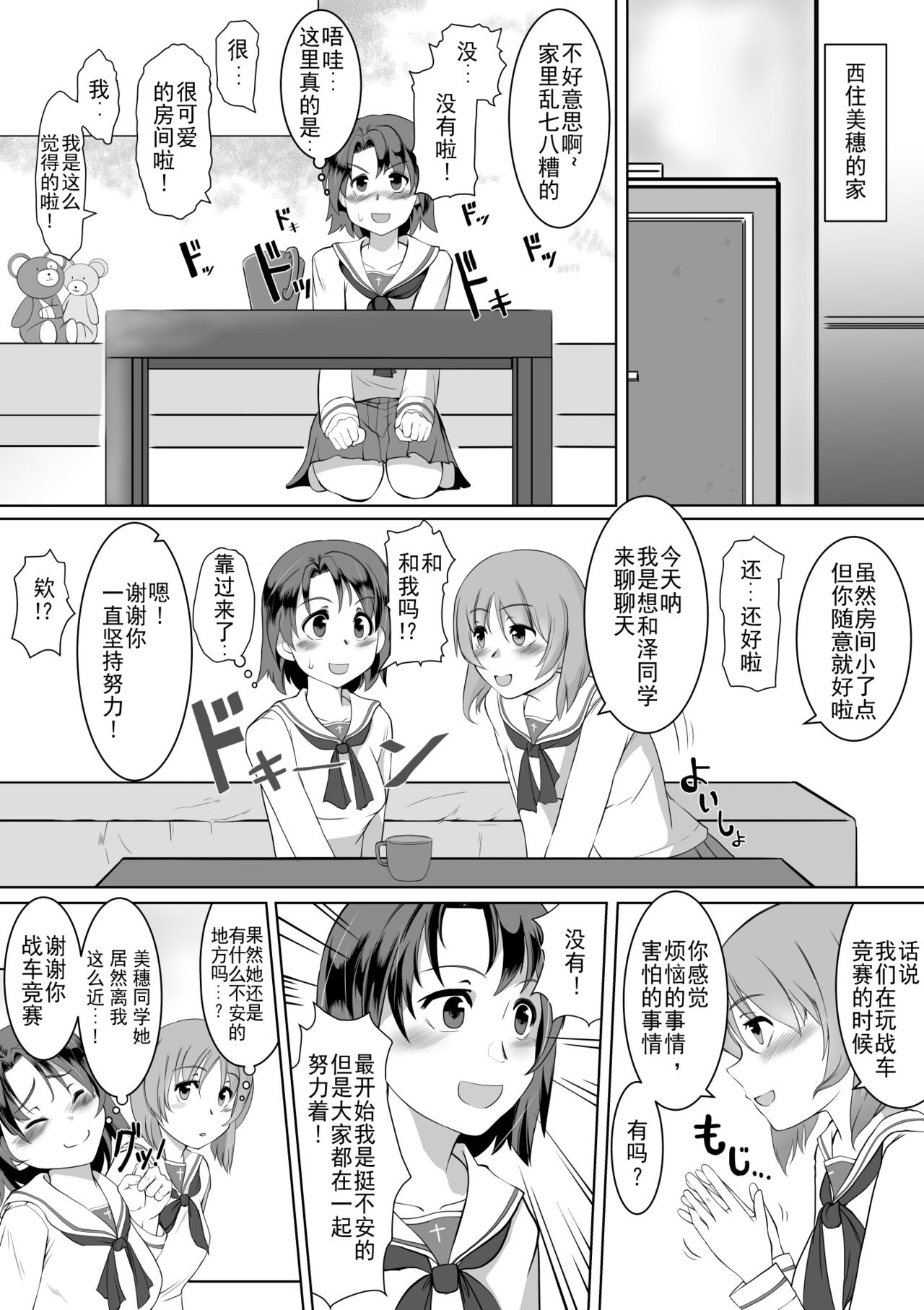 [Trapezohedron (Jimador)] Saimin Zecchou Rabbit (Girls und Panzer) [Digital][Chinese] image number 1