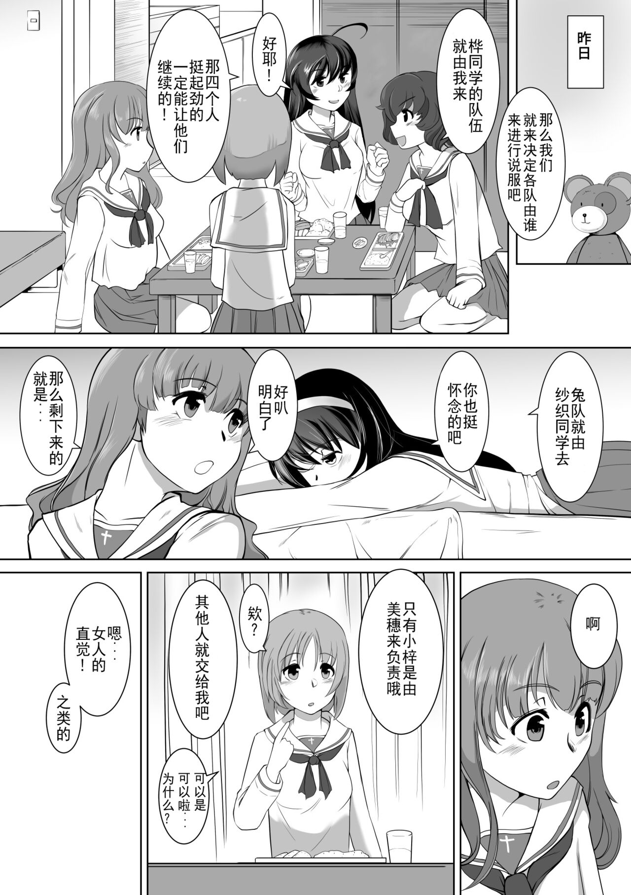 [Trapezohedron (Jimador)] Saimin Zecchou Rabbit (Girls und Panzer) [Digital][Chinese] image number 2