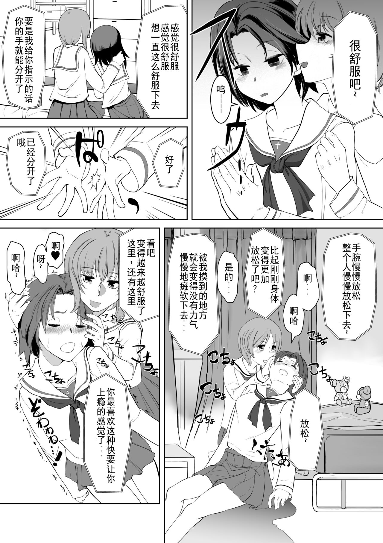 [Trapezohedron (Jimador)] Saimin Zecchou Rabbit (Girls und Panzer) [Digital][Chinese] image number 5