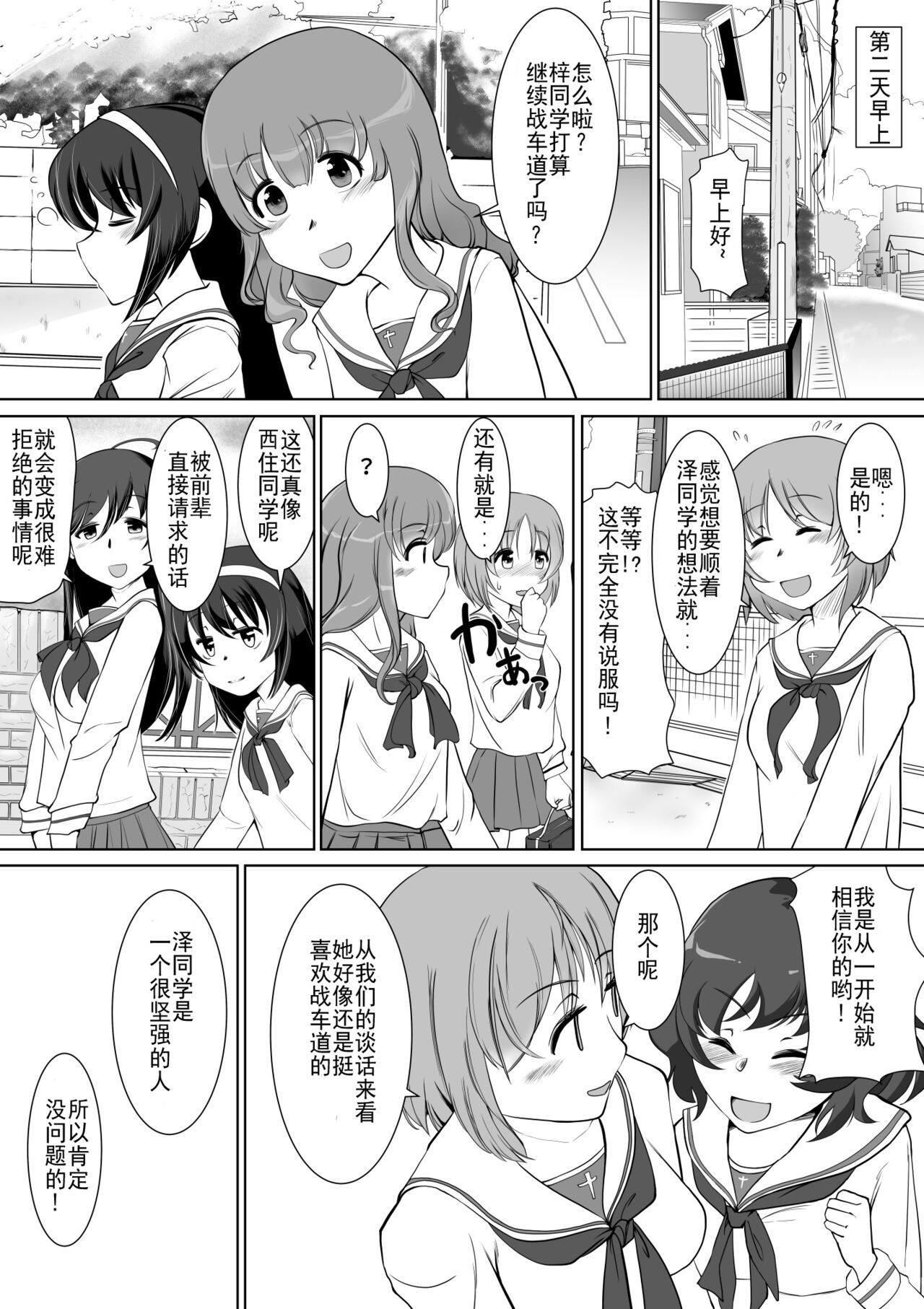 [Trapezohedron (Jimador)] Saimin Zecchou Rabbit (Girls und Panzer) [Digital][Chinese] image number 29