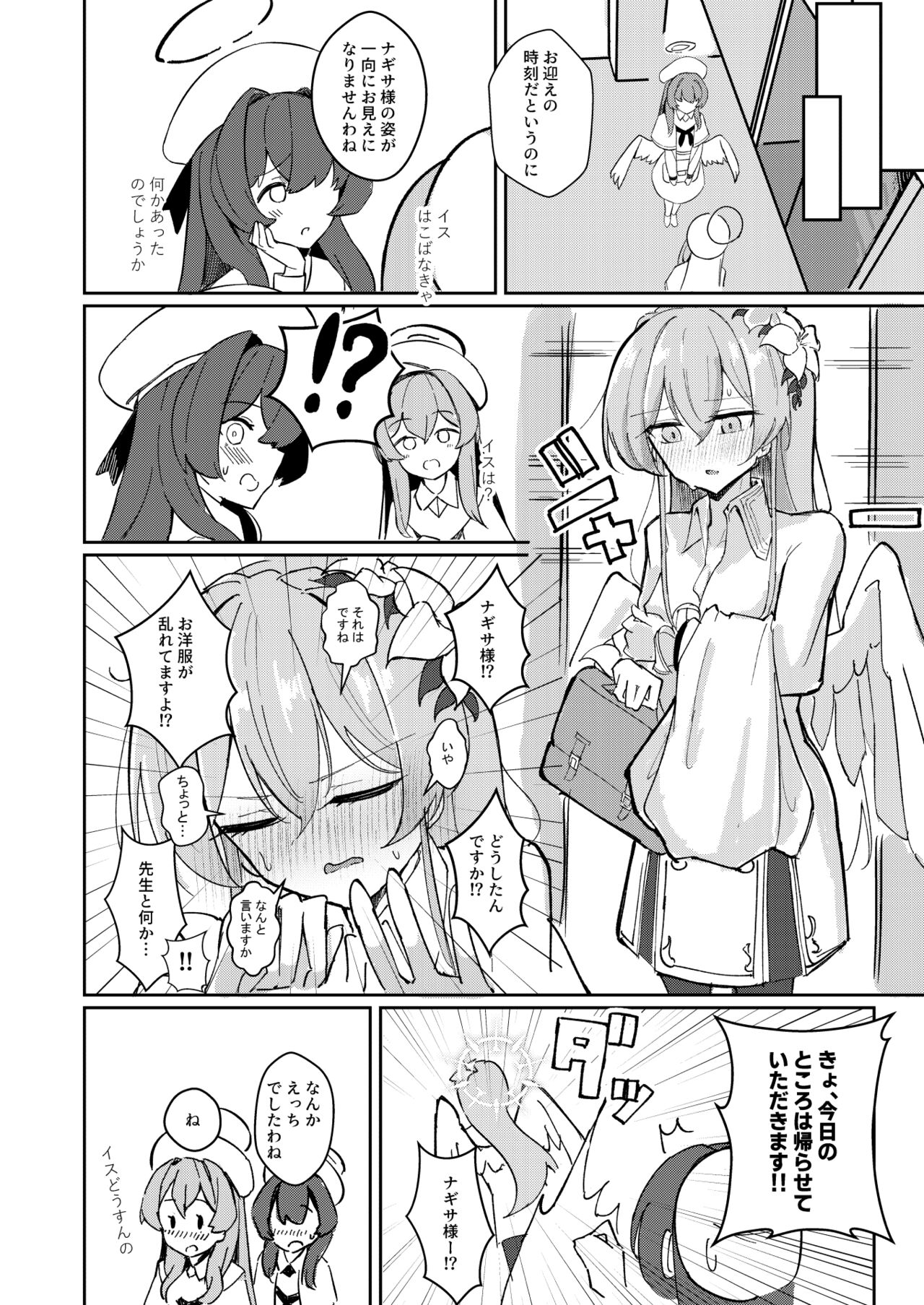 (C102) [CHIEUCHI (Bone Hiko)] Yokujou Yokka no Seitokai (Blue Archive) 8eme image