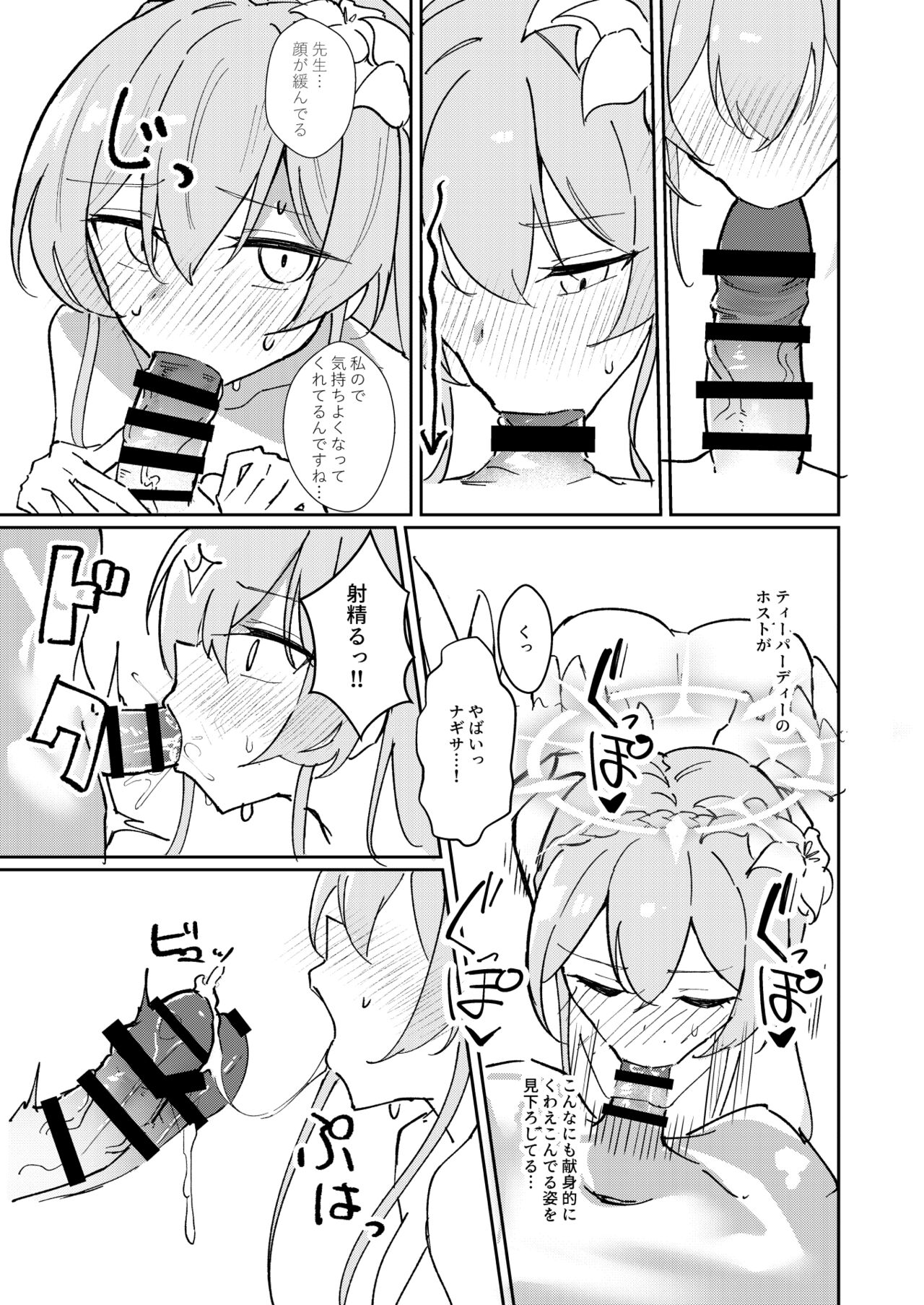 (C102) [CHIEUCHI (Bone Hiko)] Yokujou Yokka no Seitokai (Blue Archive) 15eme image