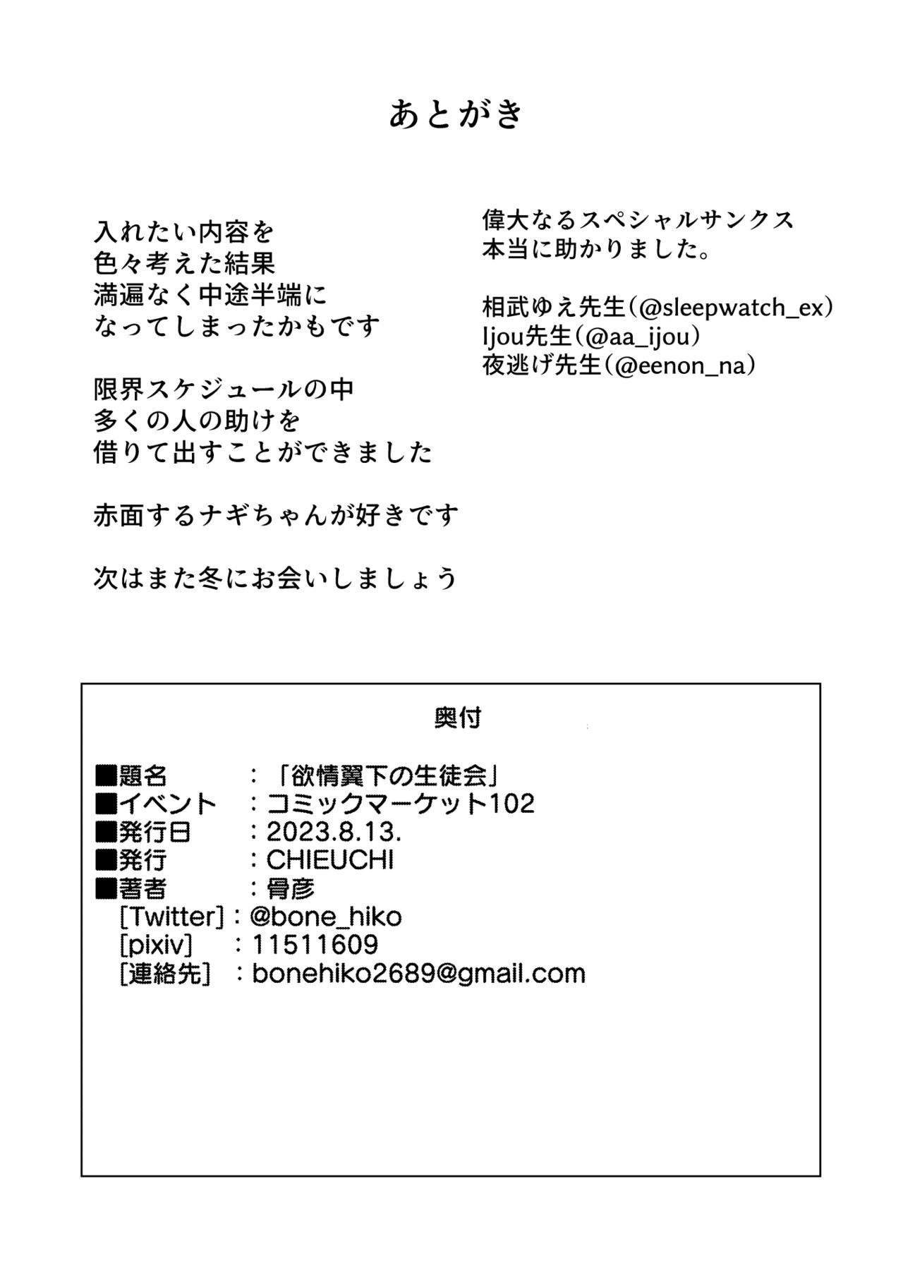 (C102) [CHIEUCHI (Bone Hiko)] Yokujou Yokka no Seitokai (Blue Archive) 22eme image