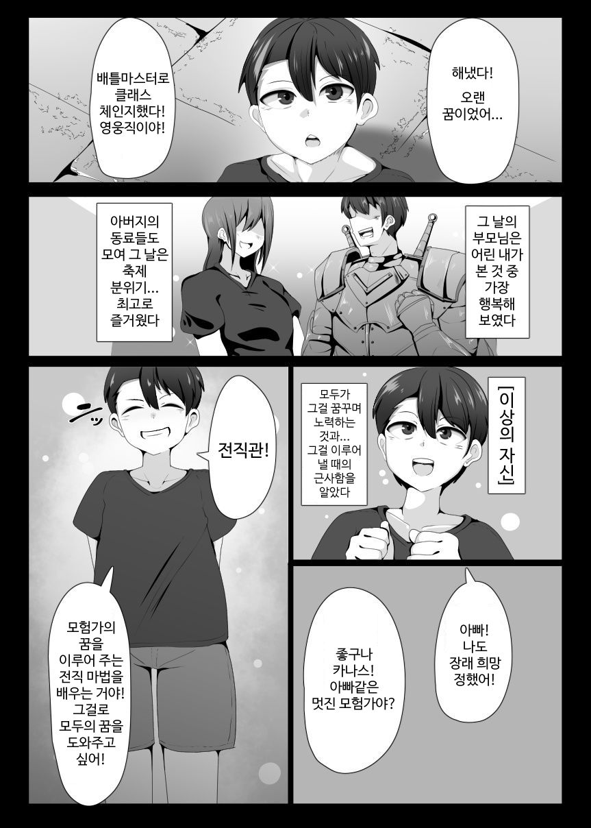 [あるふれっ鳥] 魔転職の館 [korean] image number 1