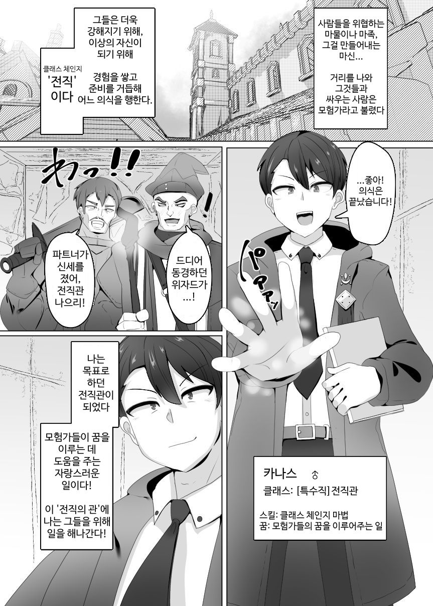 [あるふれっ鳥] 魔転職の館 [korean] image number 2
