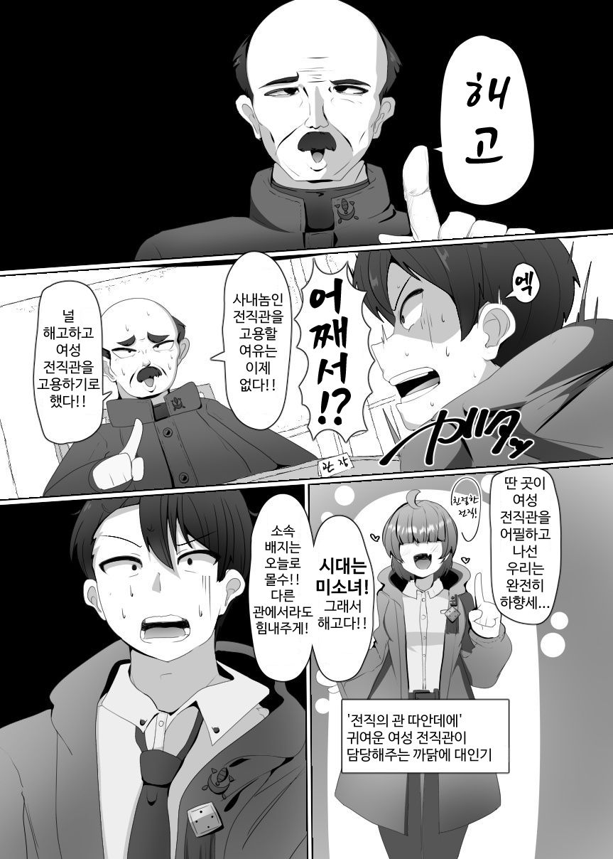 [あるふれっ鳥] 魔転職の館 [korean] image number 3