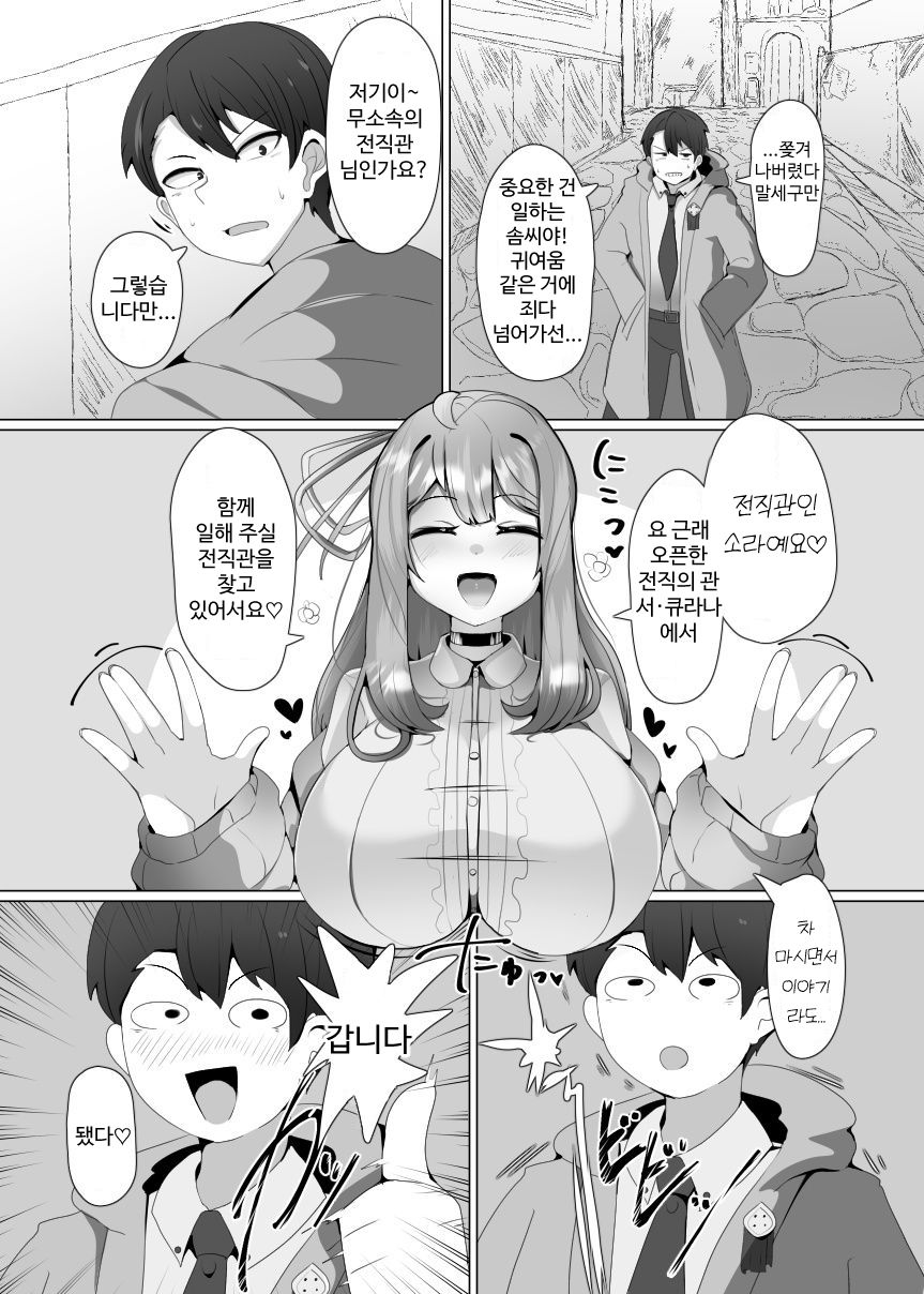 [あるふれっ鳥] 魔転職の館 [korean] image number 4