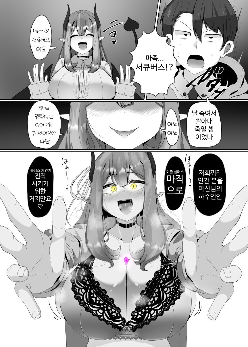 [あるふれっ鳥] 魔転職の館 [korean] image number 6