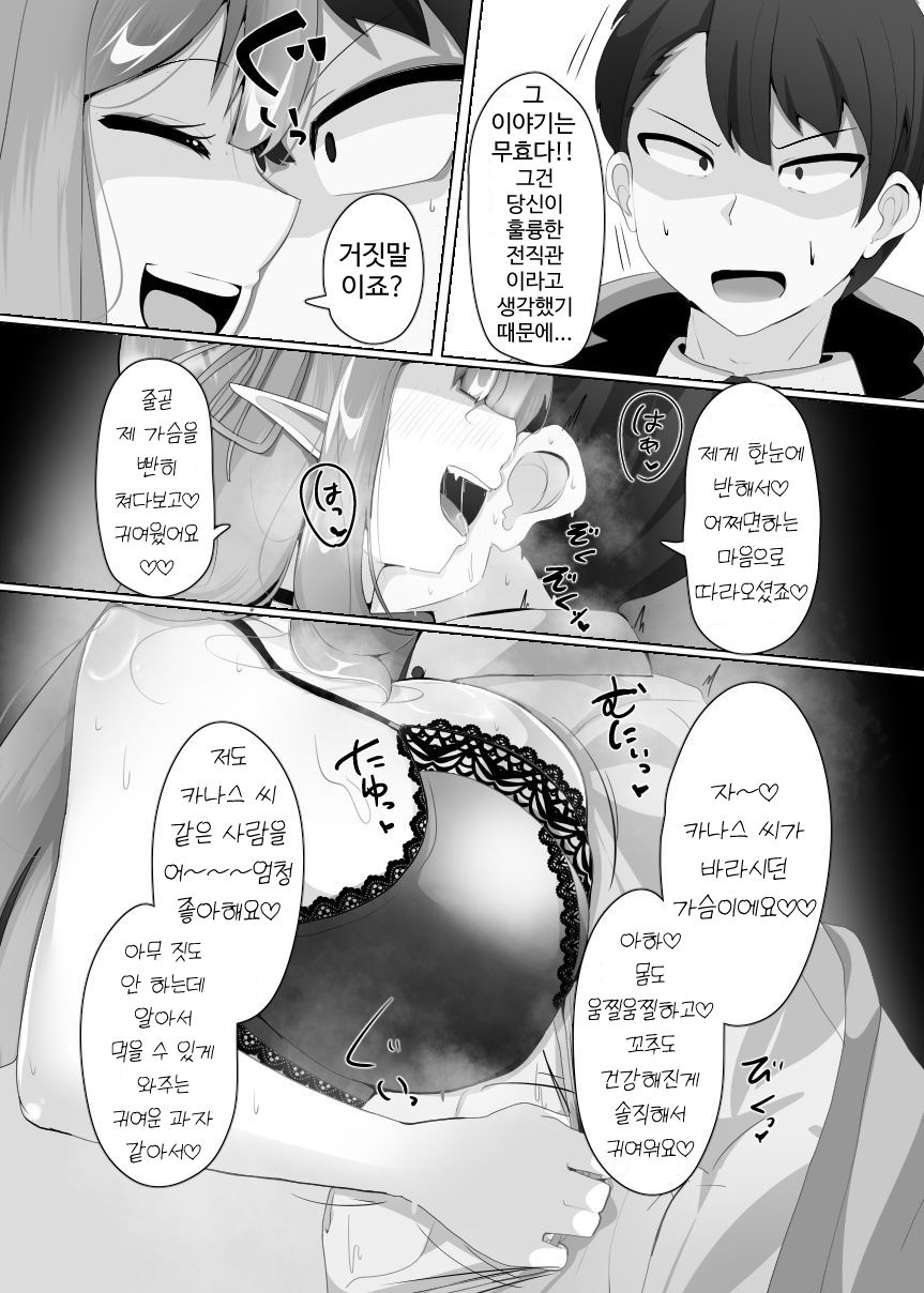 [あるふれっ鳥] 魔転職の館 [korean] image number 7